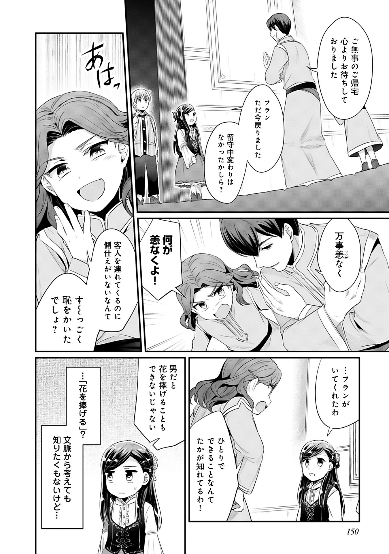 Honzuki no Gekokujou Part 2 Chapter 4 20ページ