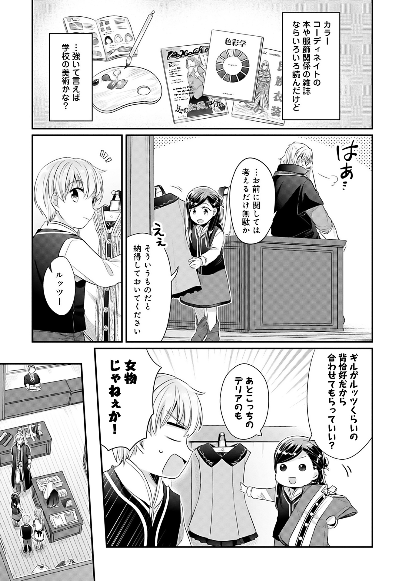 Honzuki no Gekokujou Part 2 Chapter 4 3ページ