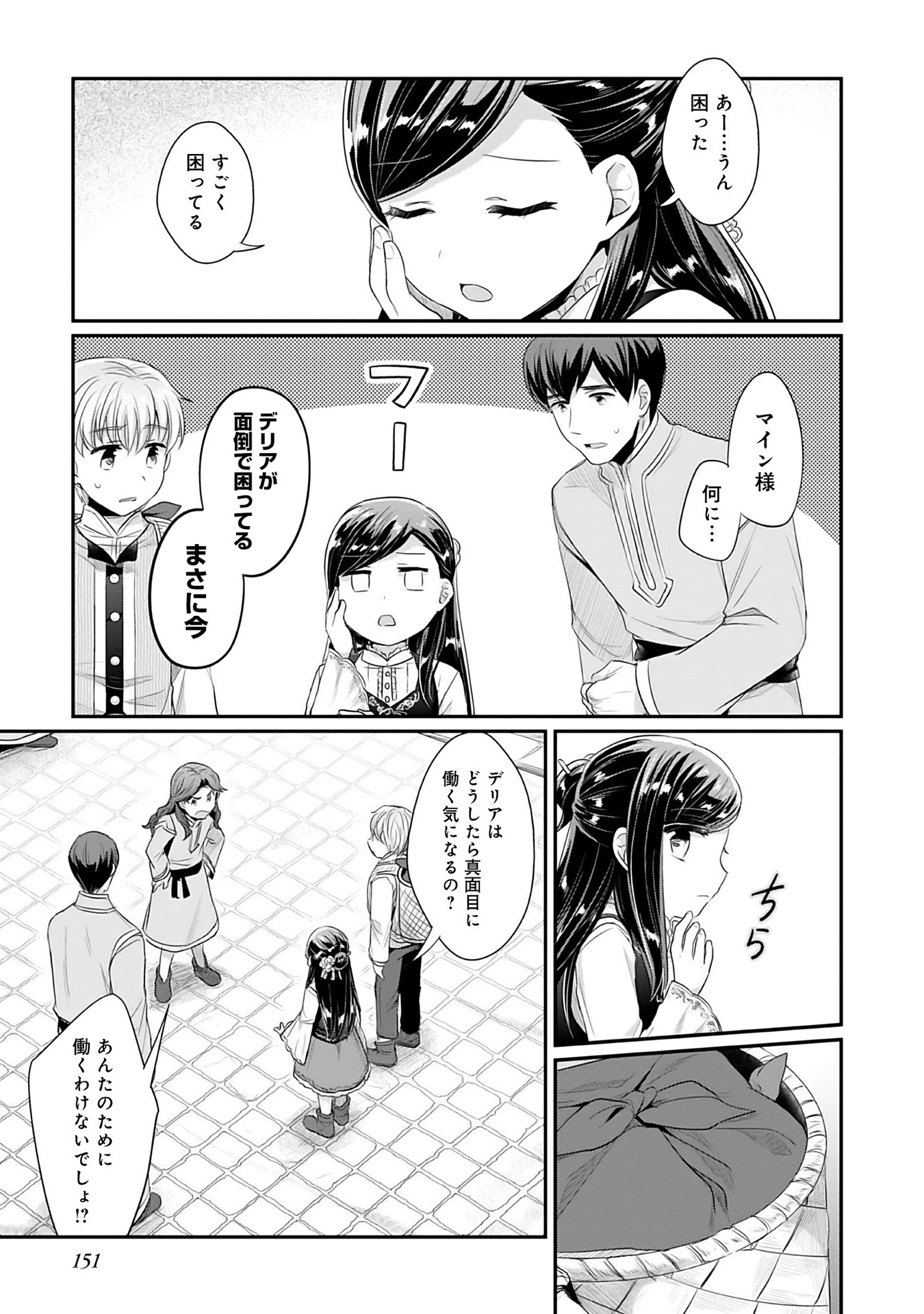 Honzuki no Gekokujou Part 2 Chapter 4 21ページ