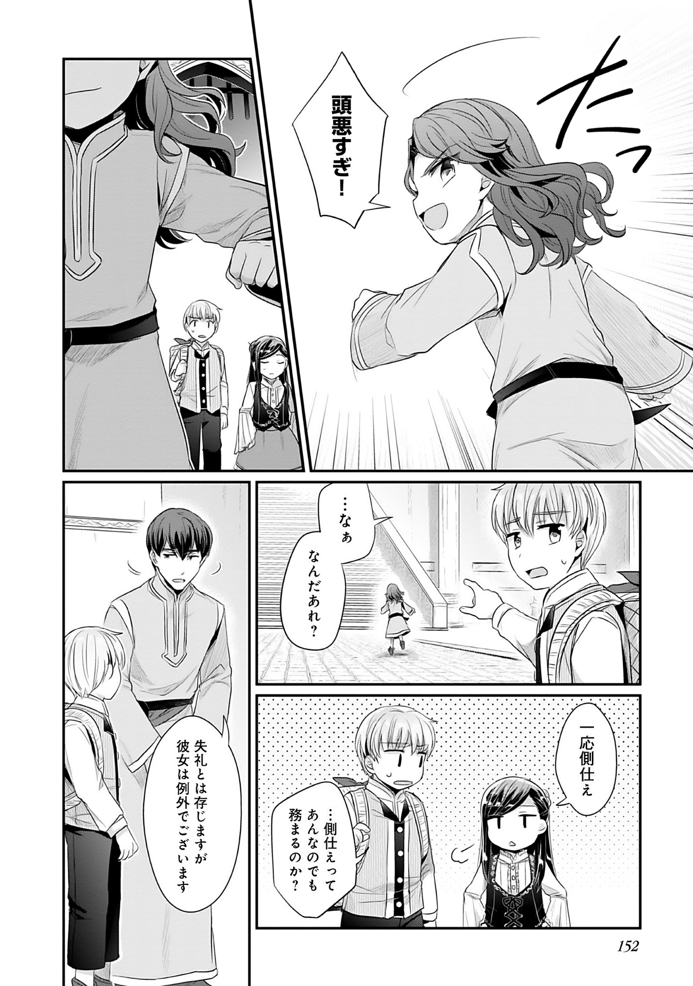 Honzuki no Gekokujou Part 2 Chapter 4 22ページ