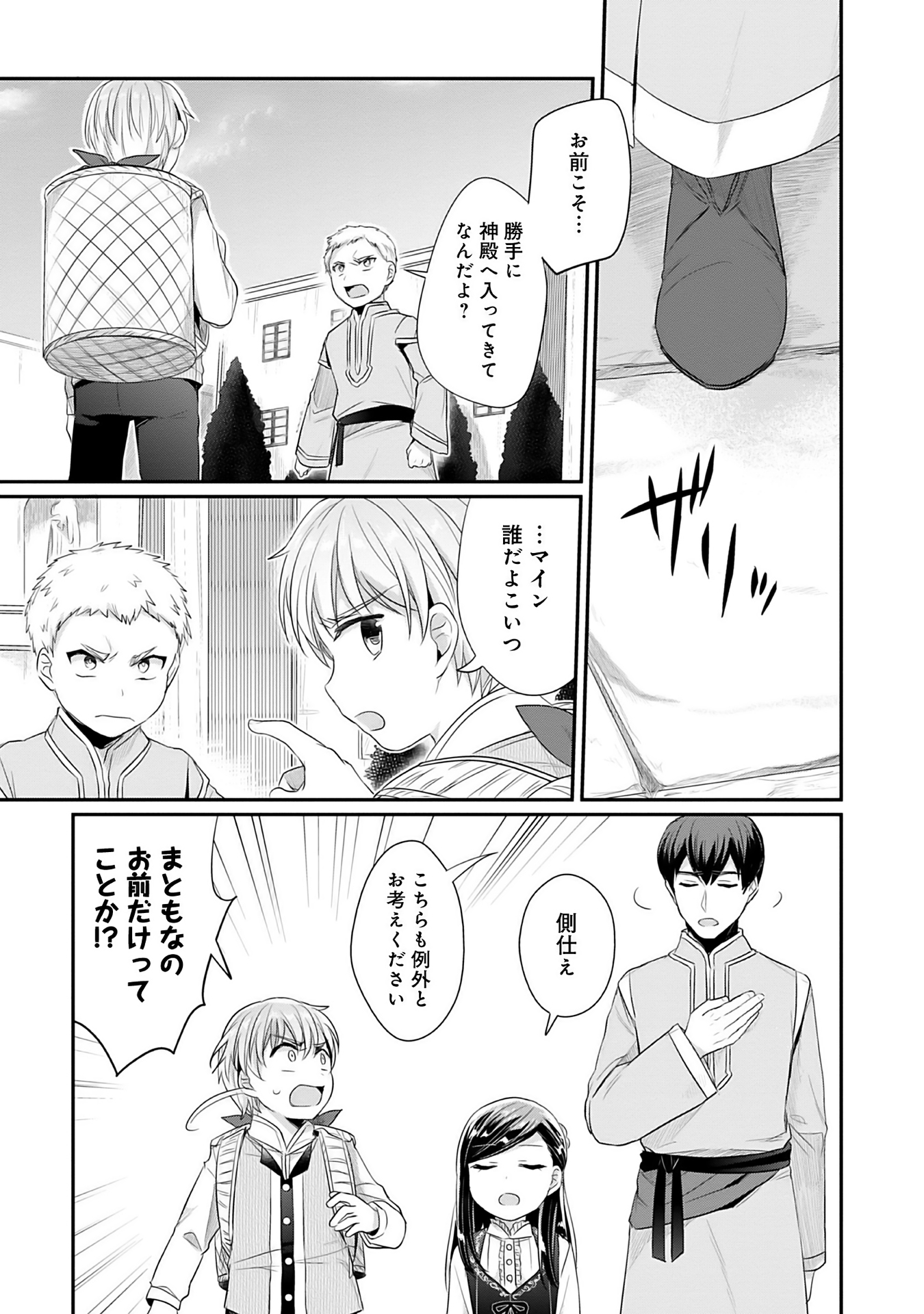 Honzuki no Gekokujou Part 2 Chapter 4 23ページ
