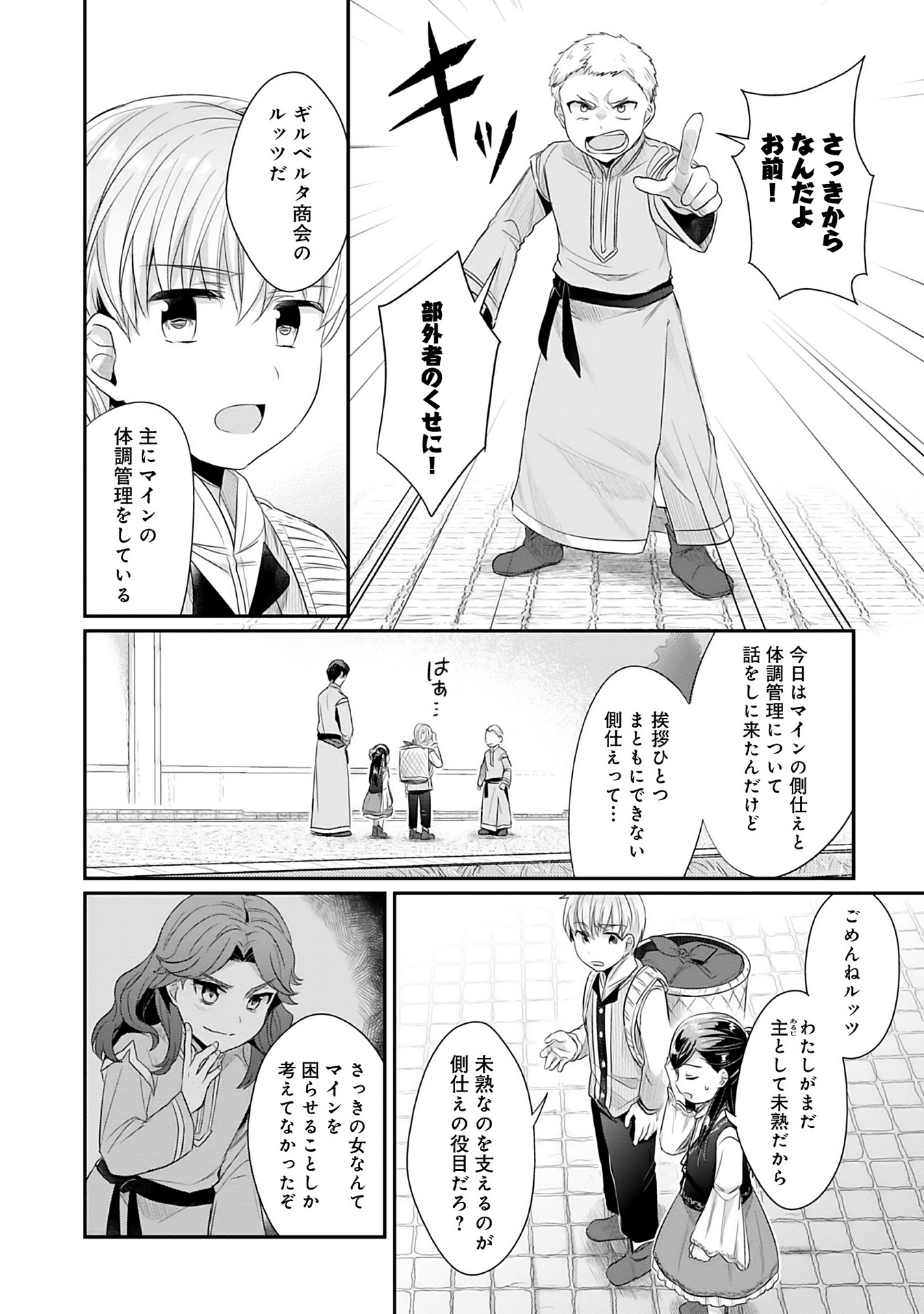 Honzuki no Gekokujou Part 2 Chapter 4 24ページ