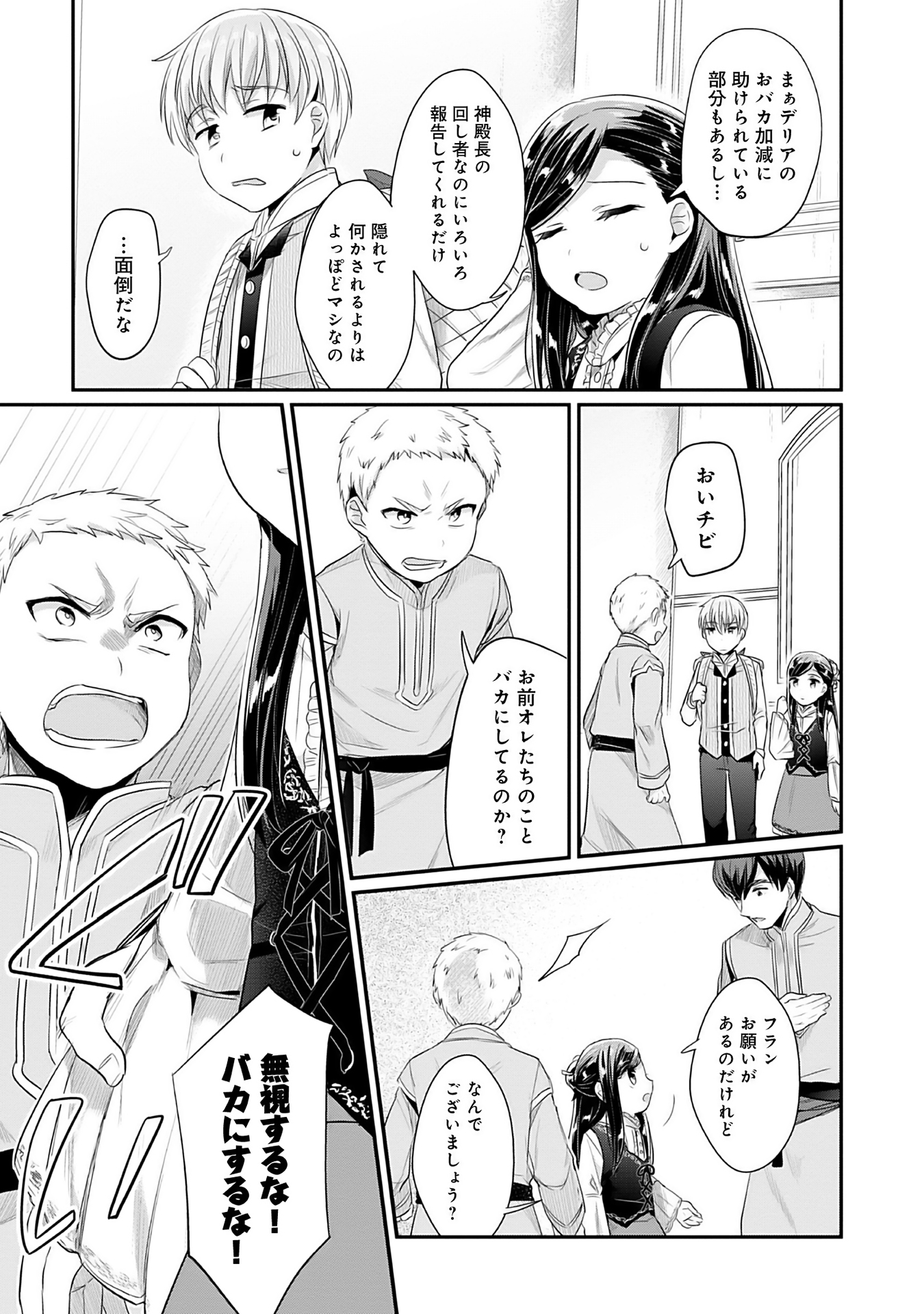 Honzuki no Gekokujou Part 2 Chapter 4 25ページ