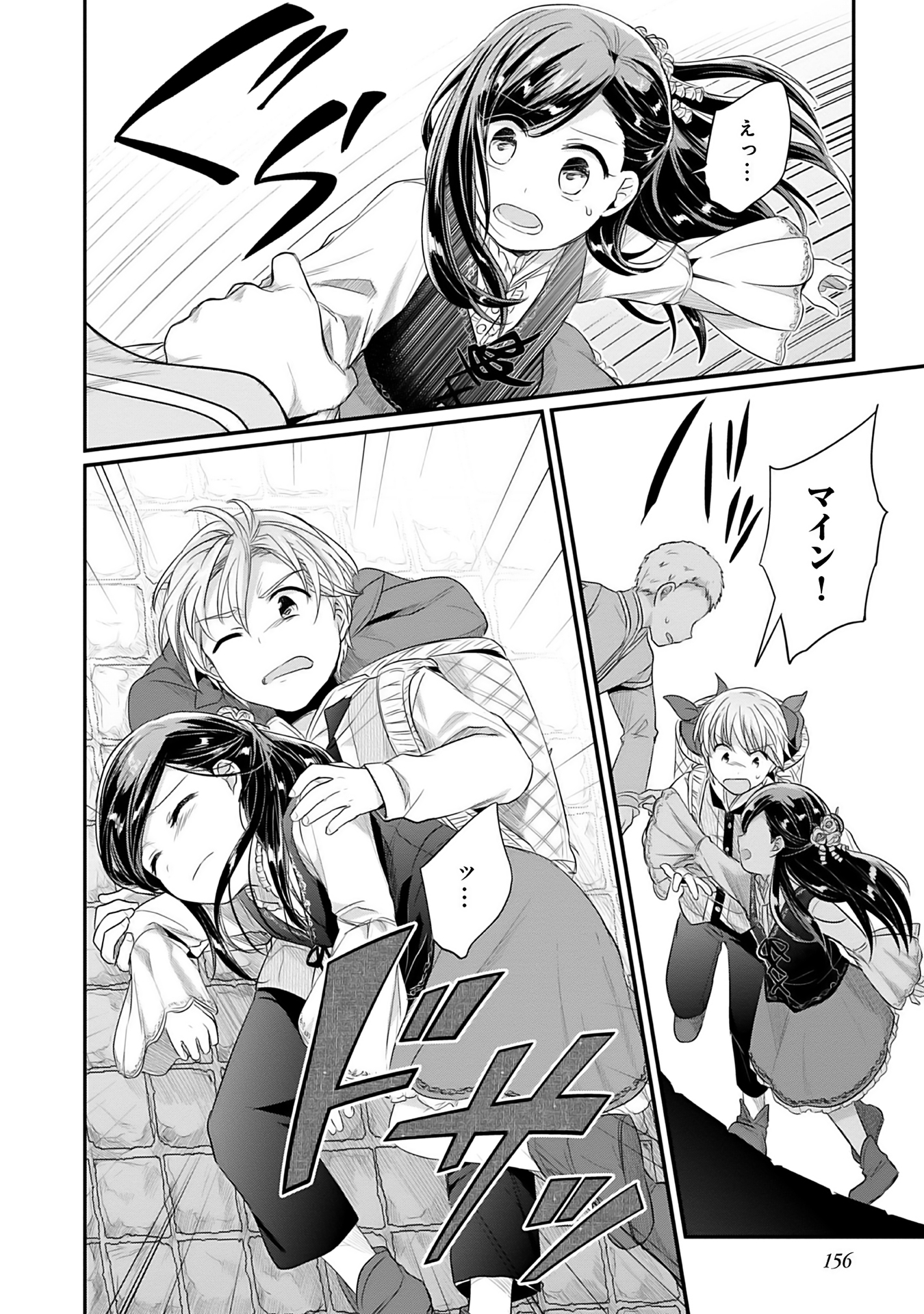 Honzuki no Gekokujou Part 2 Chapter 4 26ページ