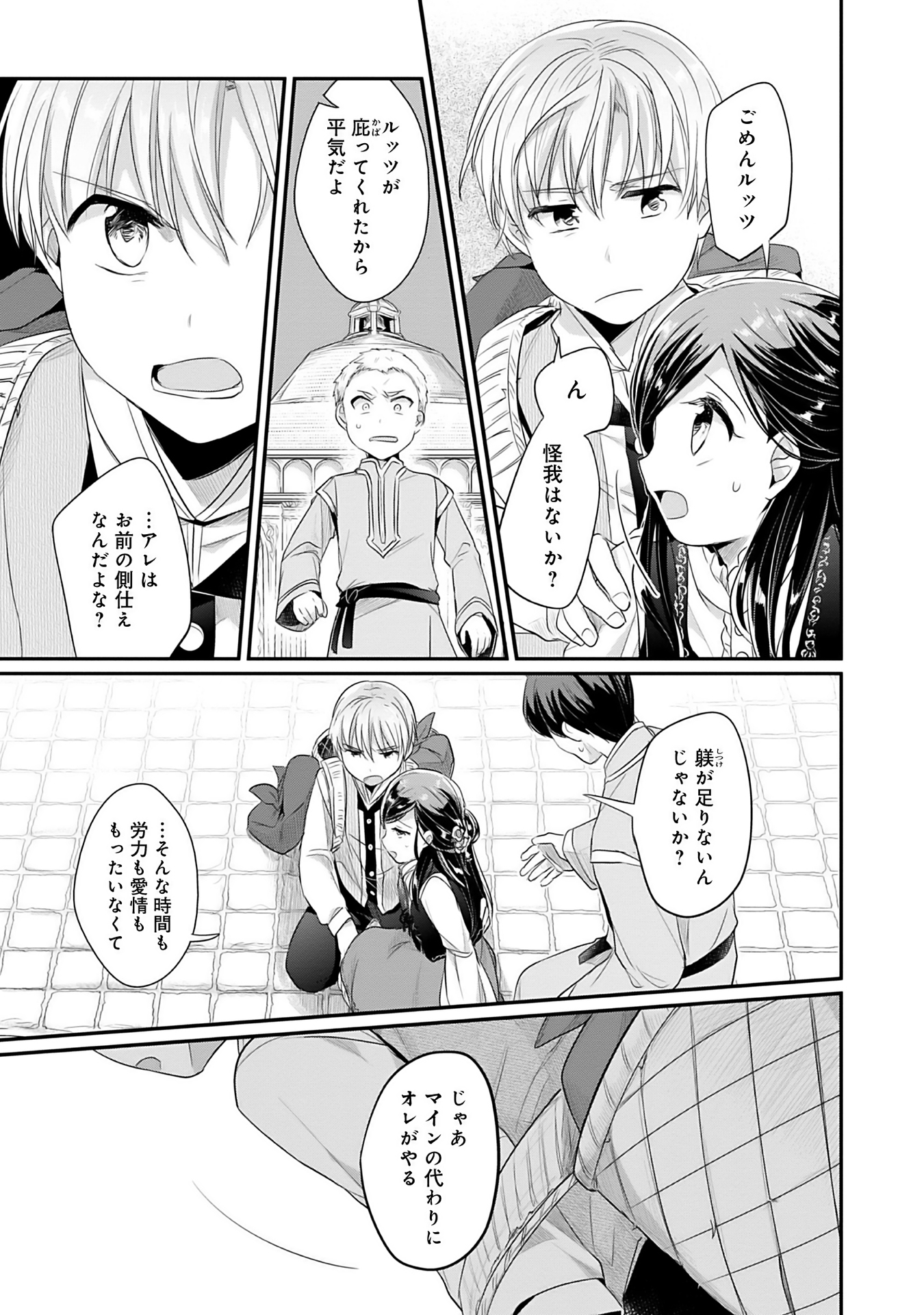 Honzuki no Gekokujou Part 2 Chapter 4 27ページ