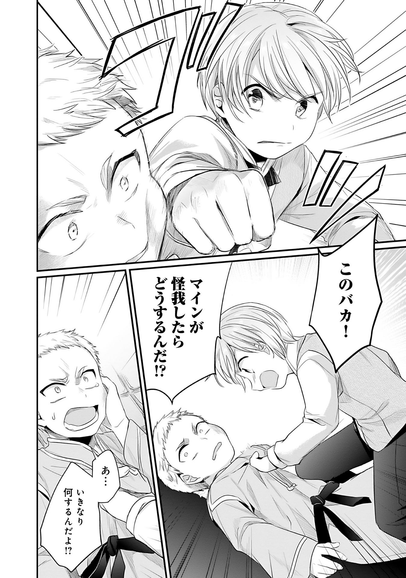 Honzuki no Gekokujou Part 2 Chapter 4 28ページ