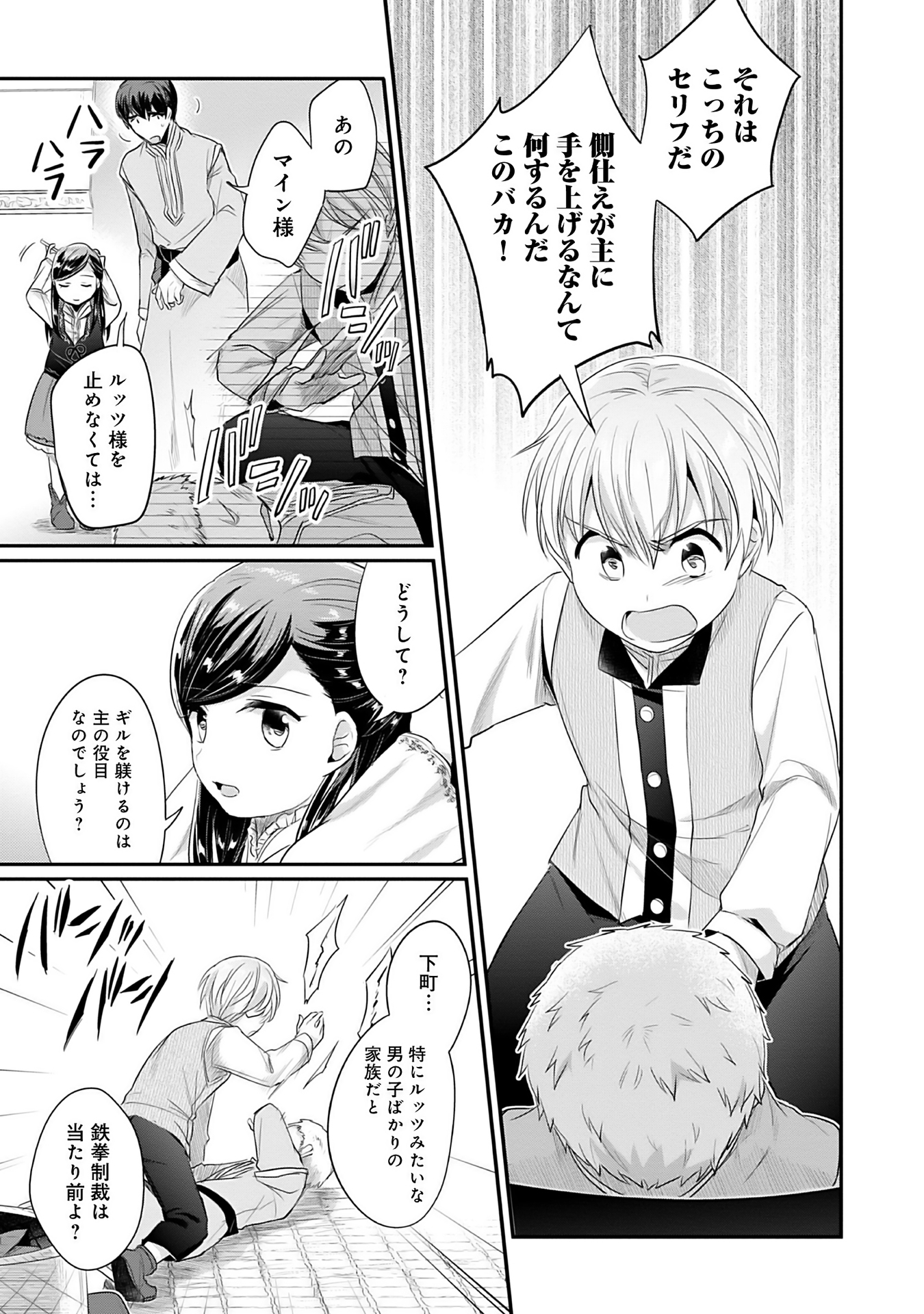 Honzuki no Gekokujou Part 2 Chapter 4 29ページ