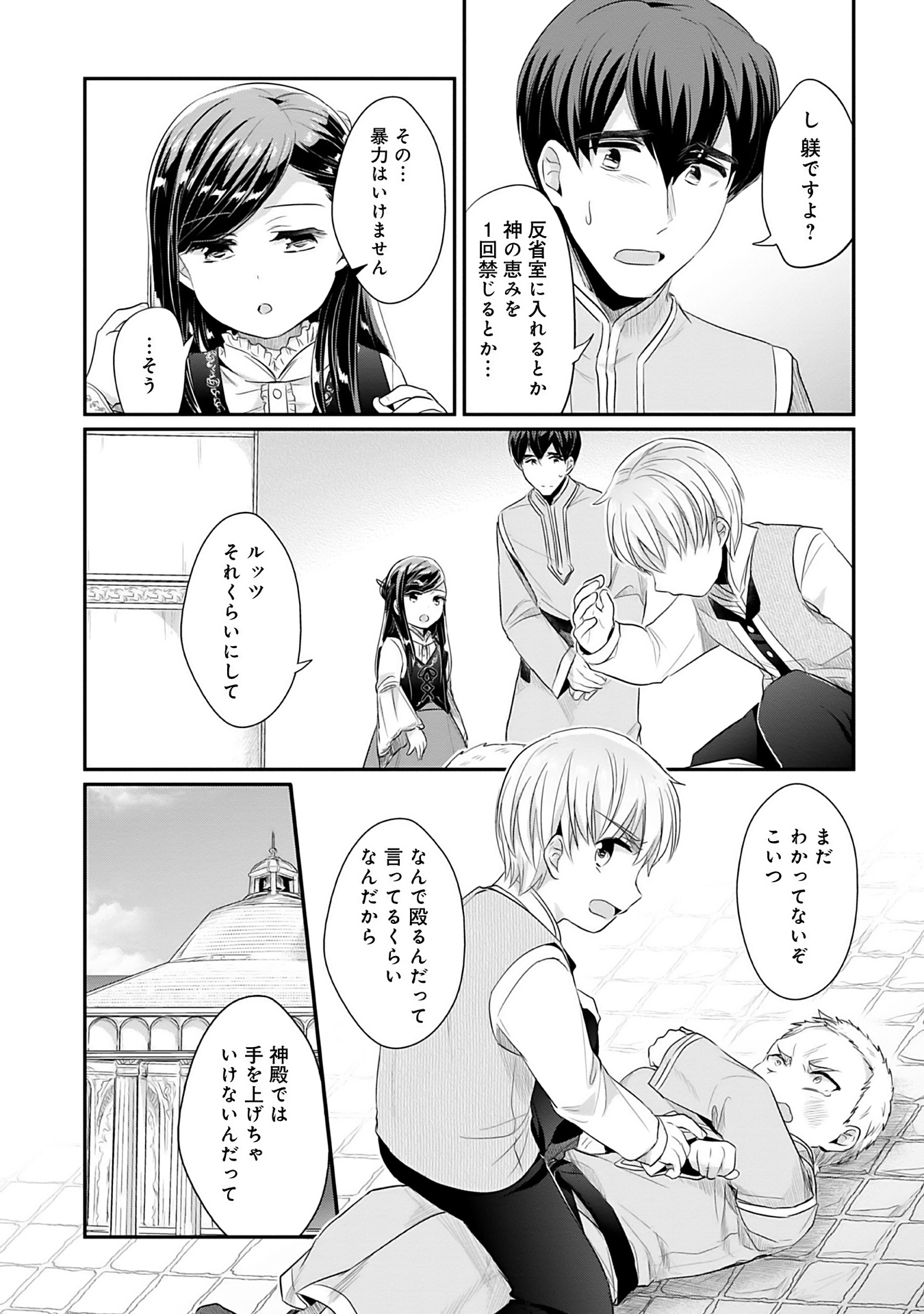 Honzuki no Gekokujou Part 2 Chapter 4 30ページ