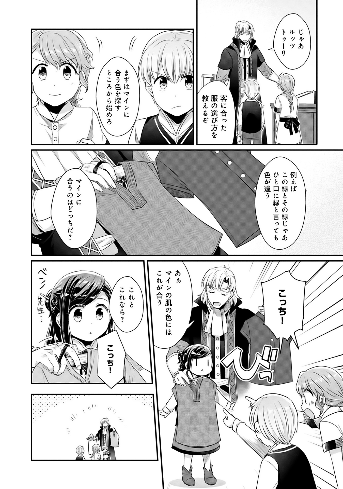 Honzuki no Gekokujou Part 2 Chapter 4 4ページ