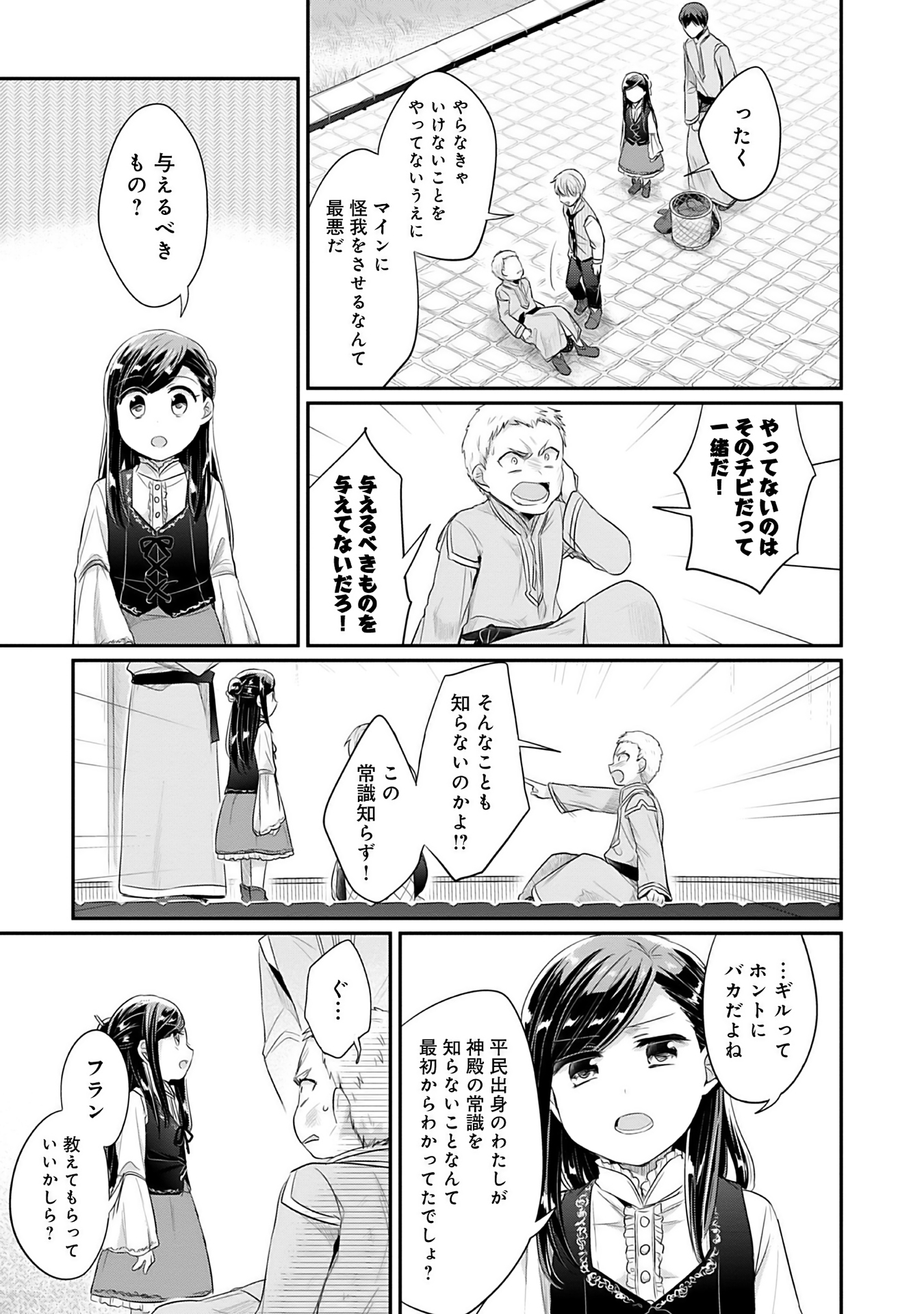 Honzuki no Gekokujou Part 2 Chapter 4 31ページ