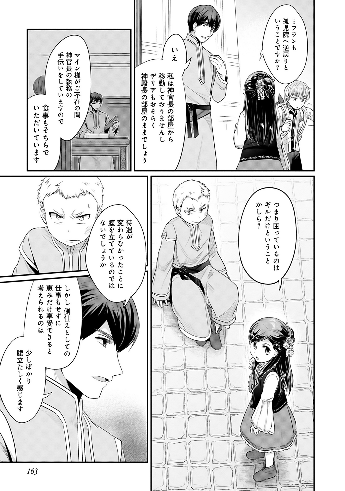 Honzuki no Gekokujou Part 2 Chapter 4 33ページ