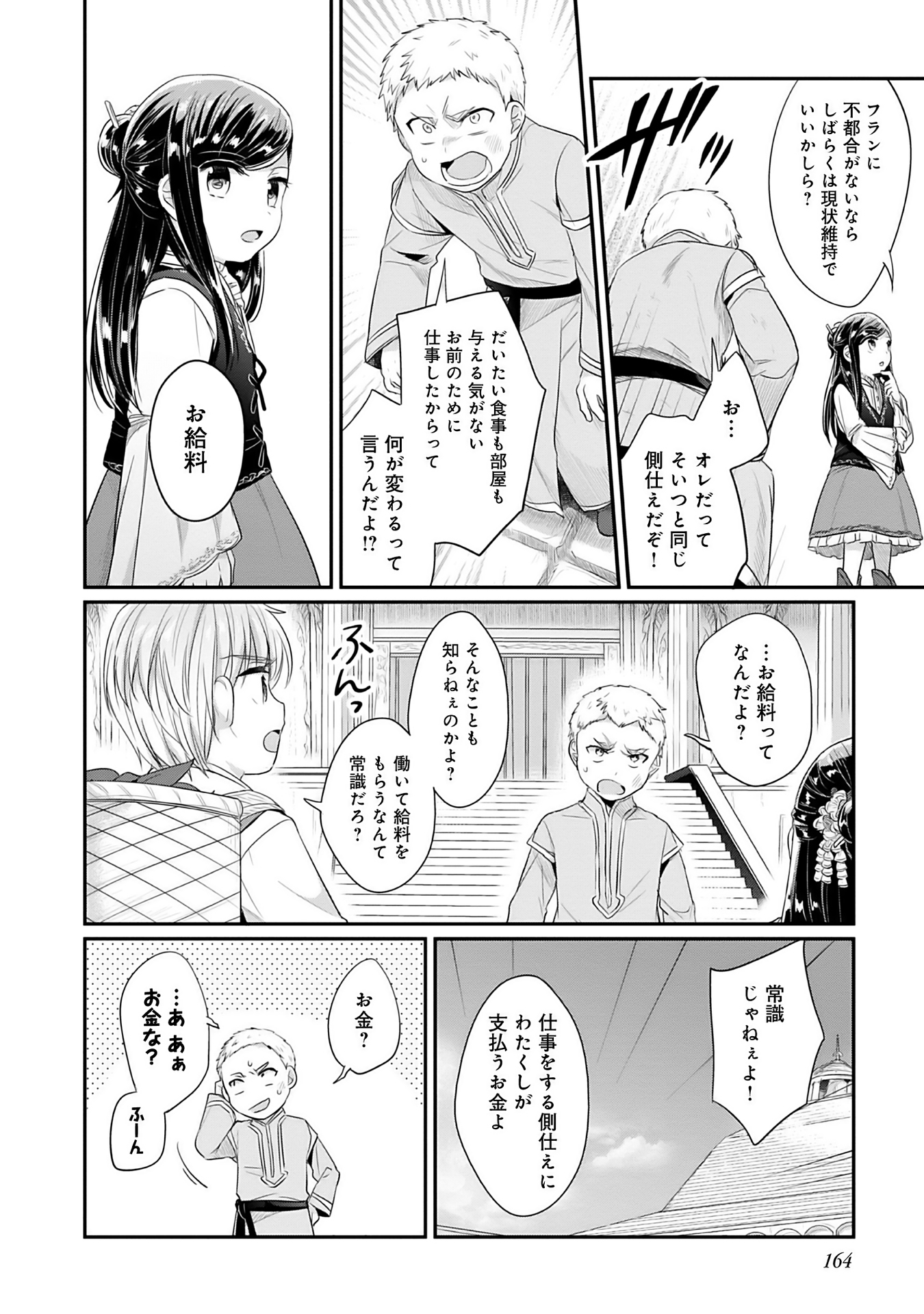 Honzuki no Gekokujou Part 2 Chapter 4 34ページ