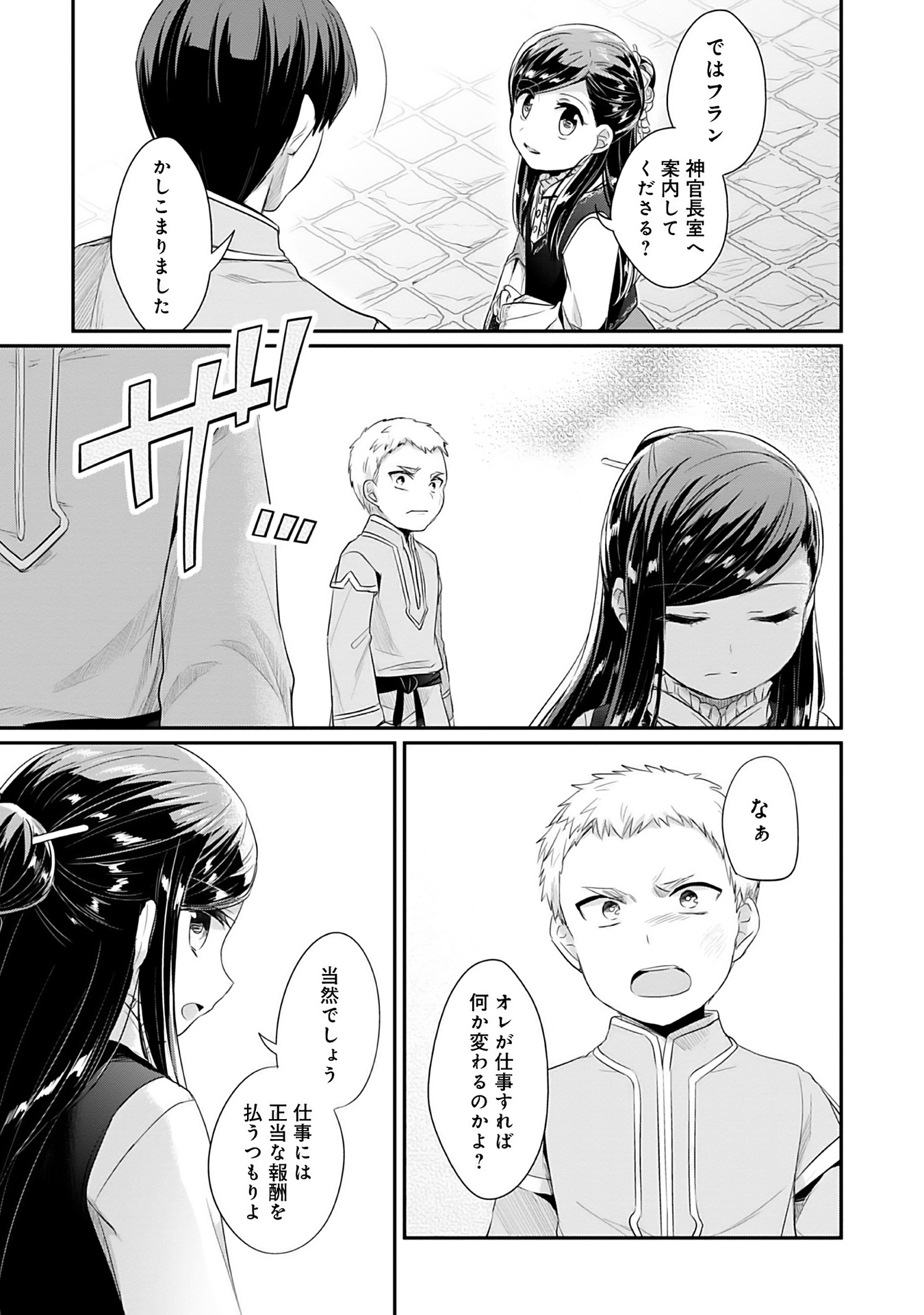 Honzuki no Gekokujou Part 2 Chapter 4 35ページ