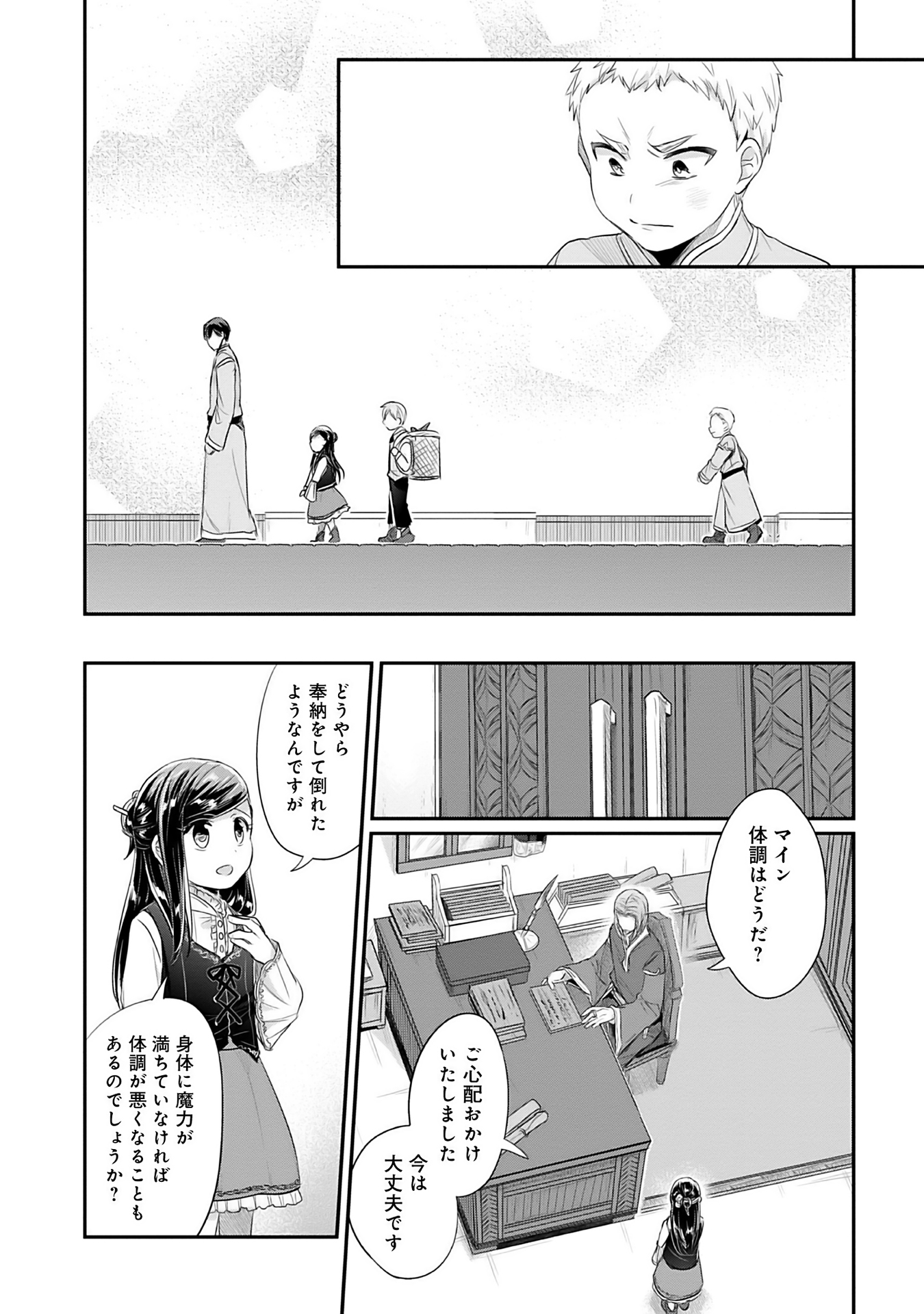 Honzuki no Gekokujou Part 2 Chapter 4 36ページ