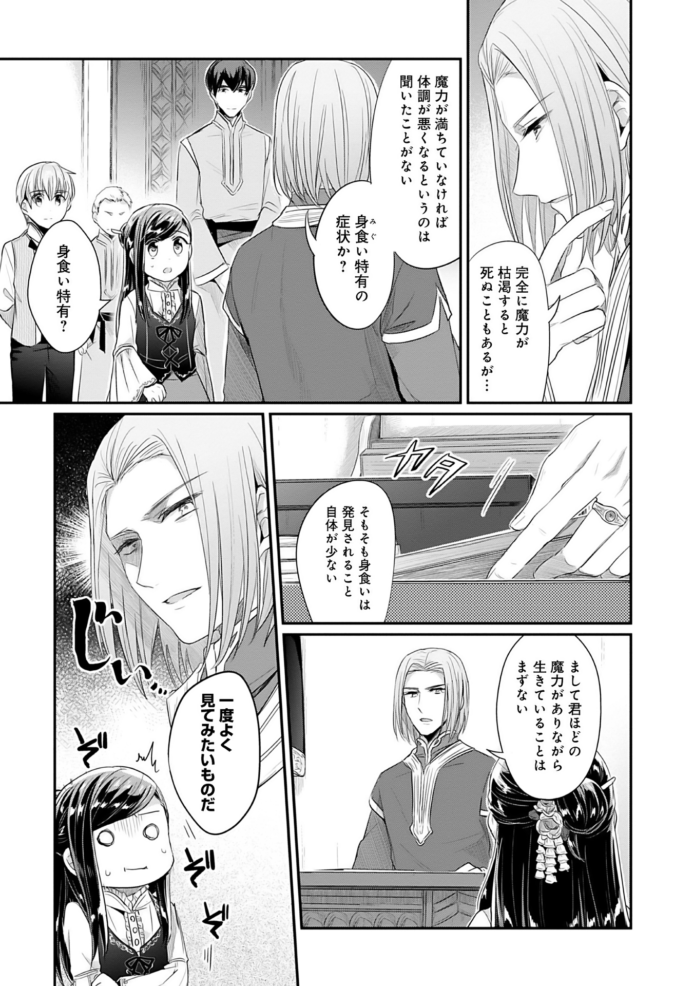 Honzuki no Gekokujou Part 2 Chapter 4 37ページ