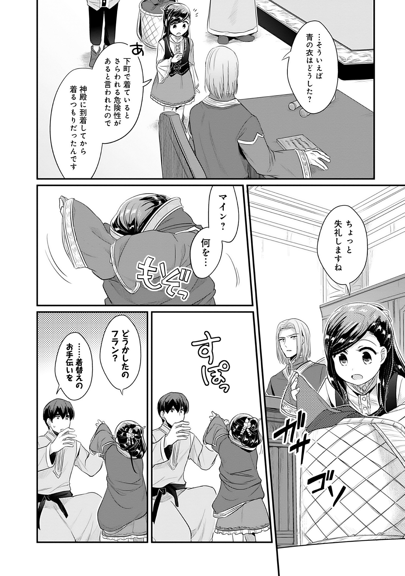 Honzuki no Gekokujou Part 2 Chapter 4 38ページ
