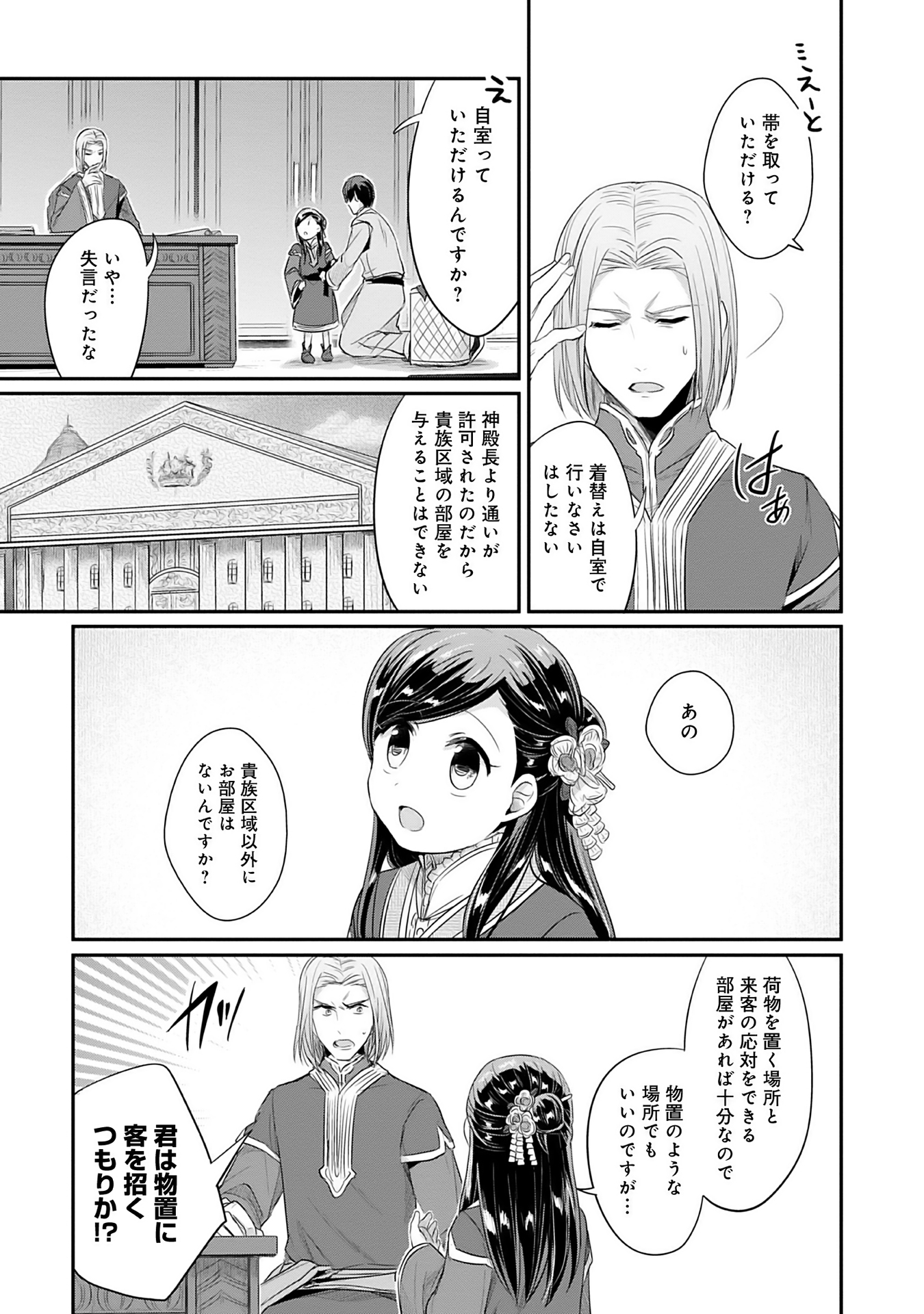 Honzuki no Gekokujou Part 2 Chapter 4 39ページ