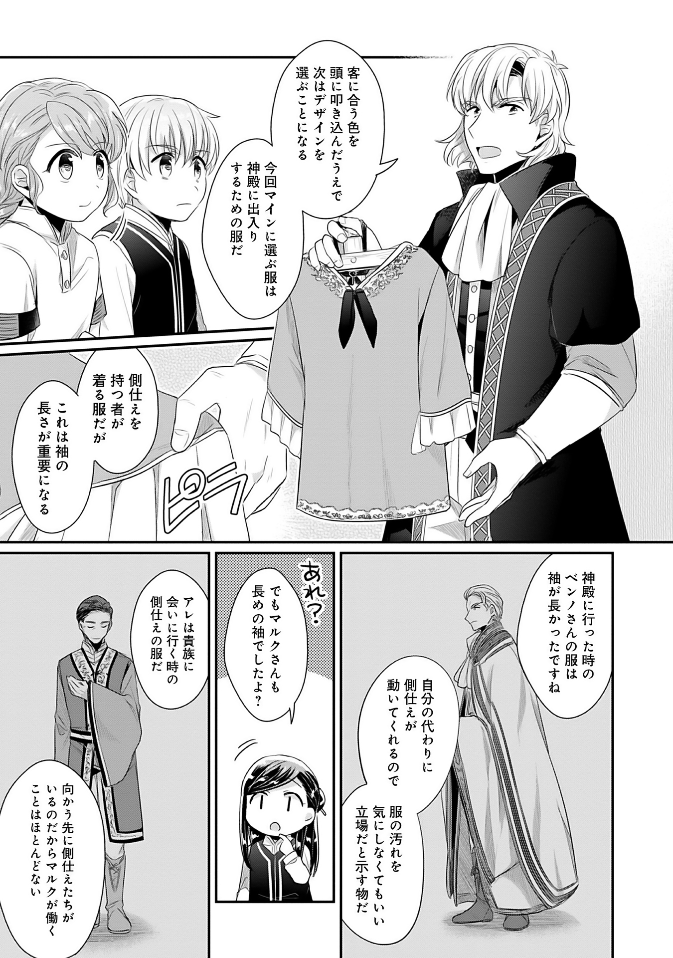 Honzuki no Gekokujou Part 2 Chapter 4 5ページ