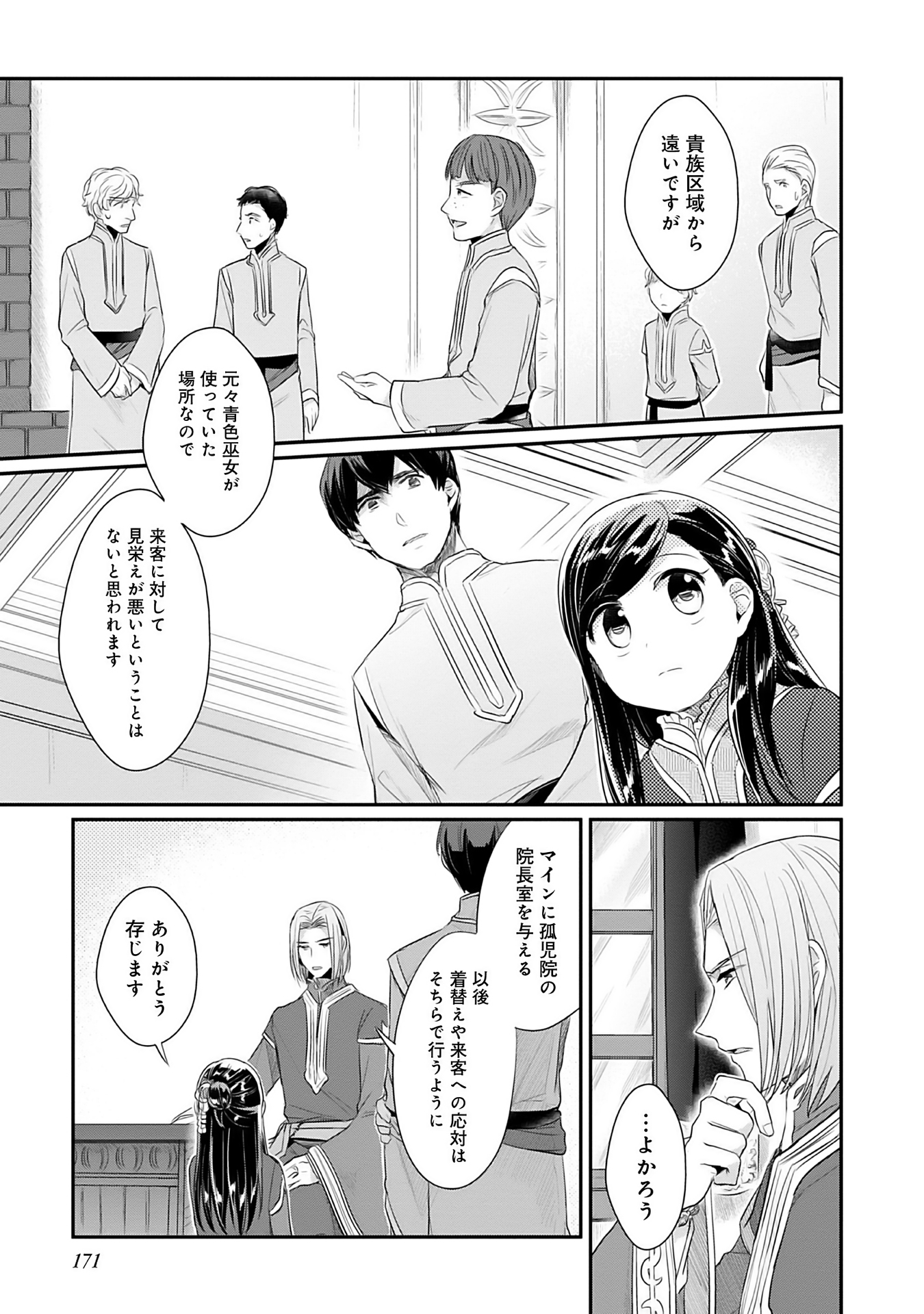 Honzuki no Gekokujou Part 2 Chapter 4 41ページ