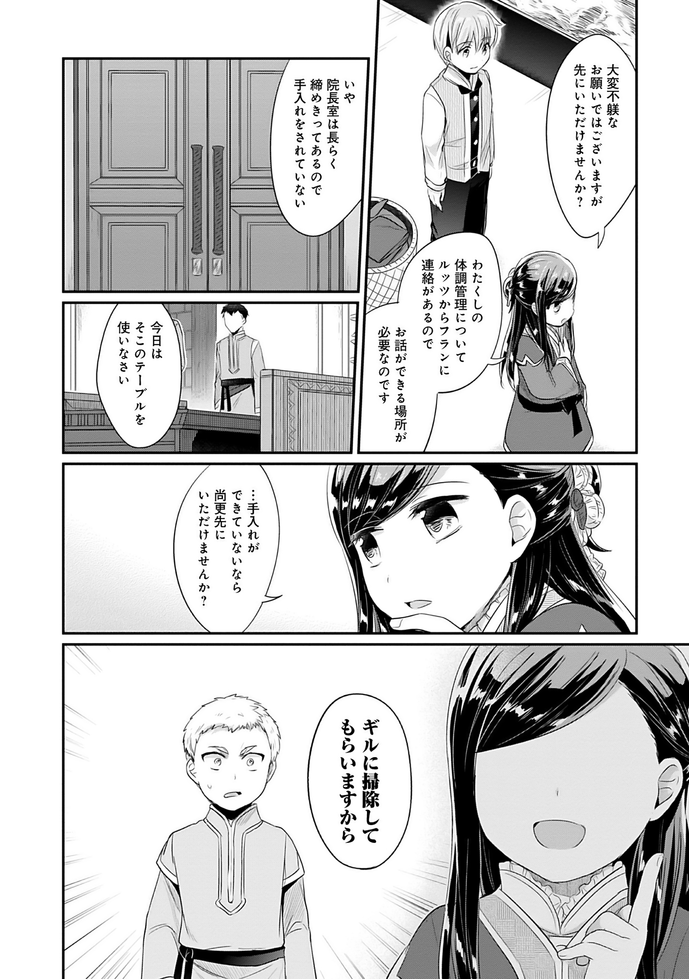 Honzuki no Gekokujou Part 2 Chapter 4 42ページ