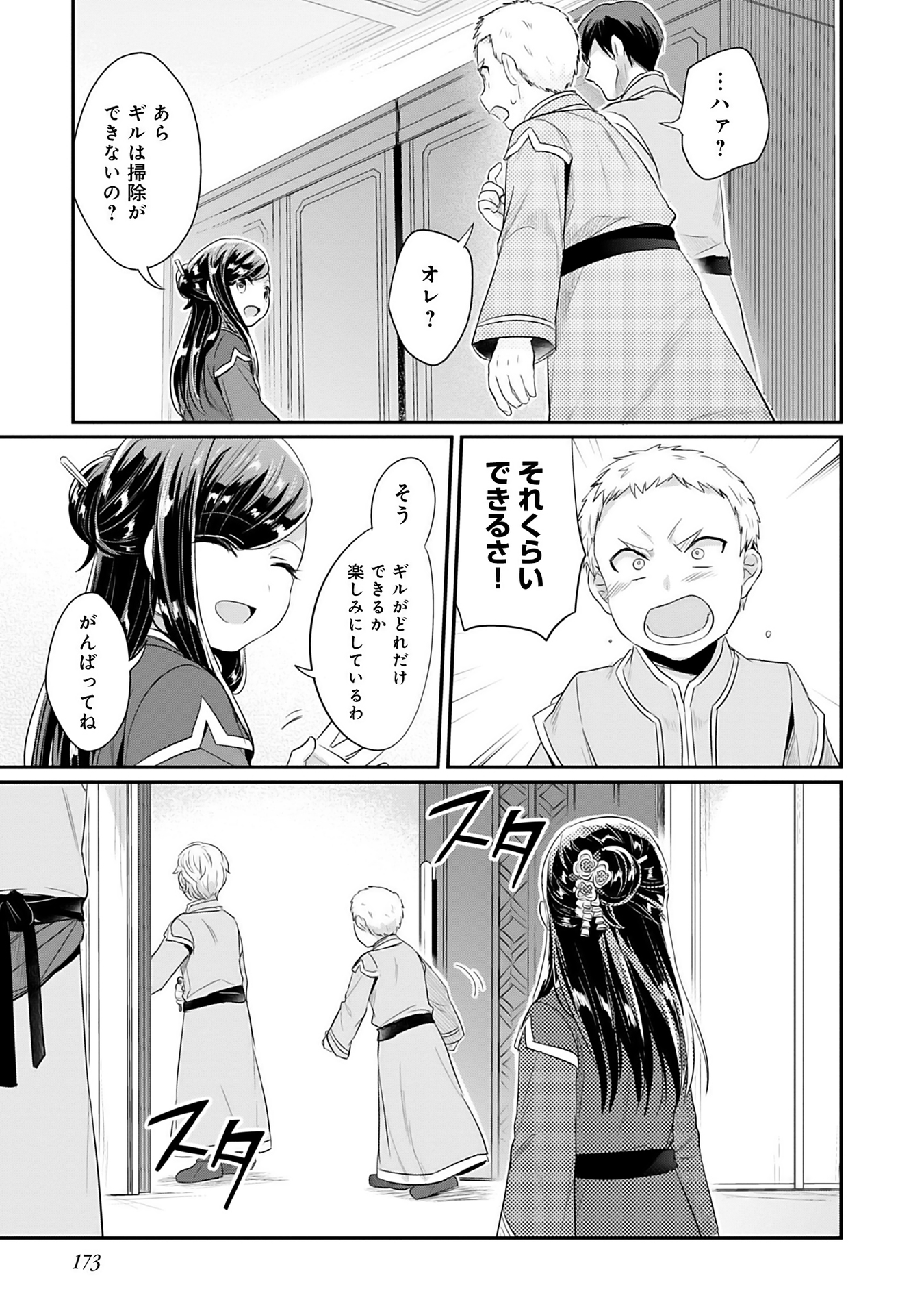 Honzuki no Gekokujou Part 2 Chapter 4 43ページ