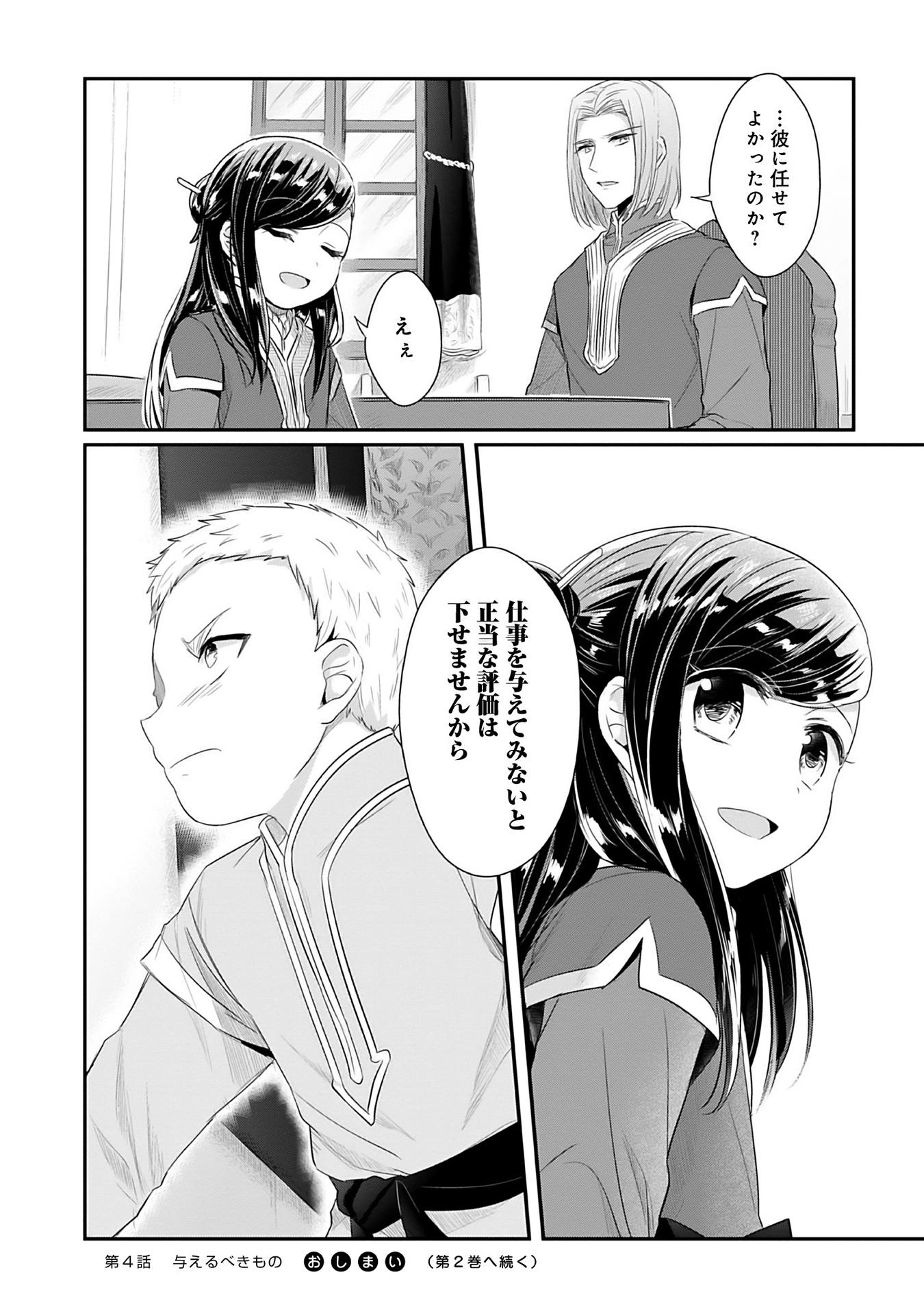 Honzuki no Gekokujou Part 2 Chapter 4 44ページ