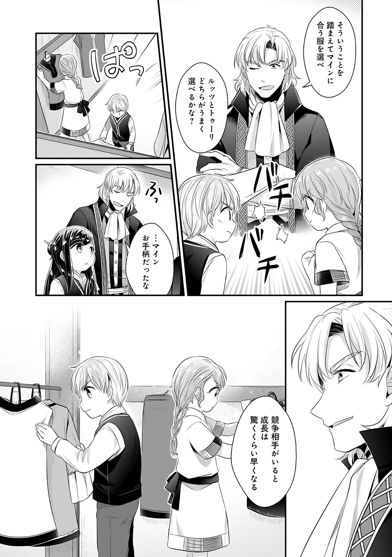 Honzuki no Gekokujou Part 2 Chapter 4 6ページ