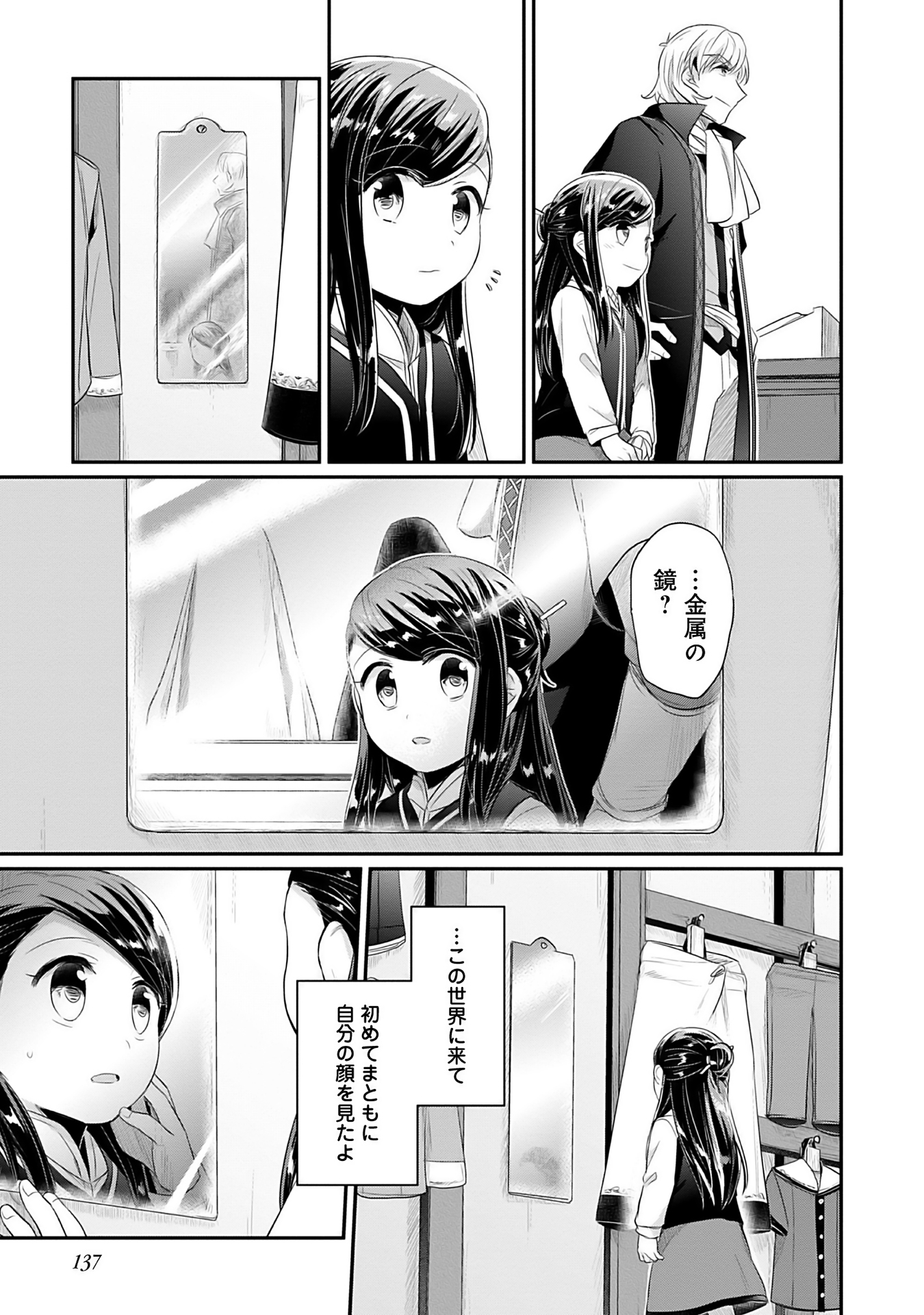 Honzuki no Gekokujou Part 2 Chapter 4 7ページ