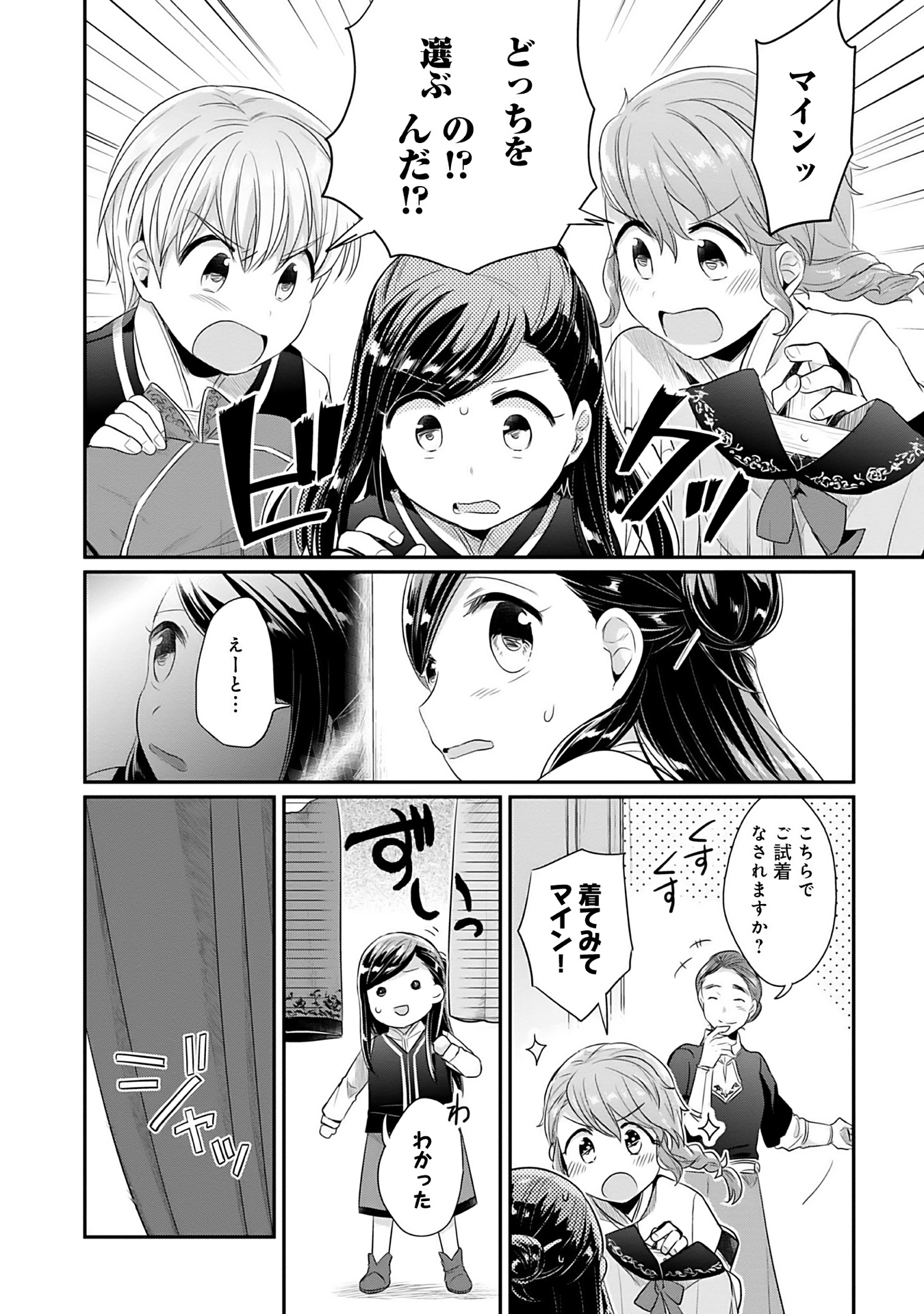 Honzuki no Gekokujou Part 2 Chapter 4 8ページ
