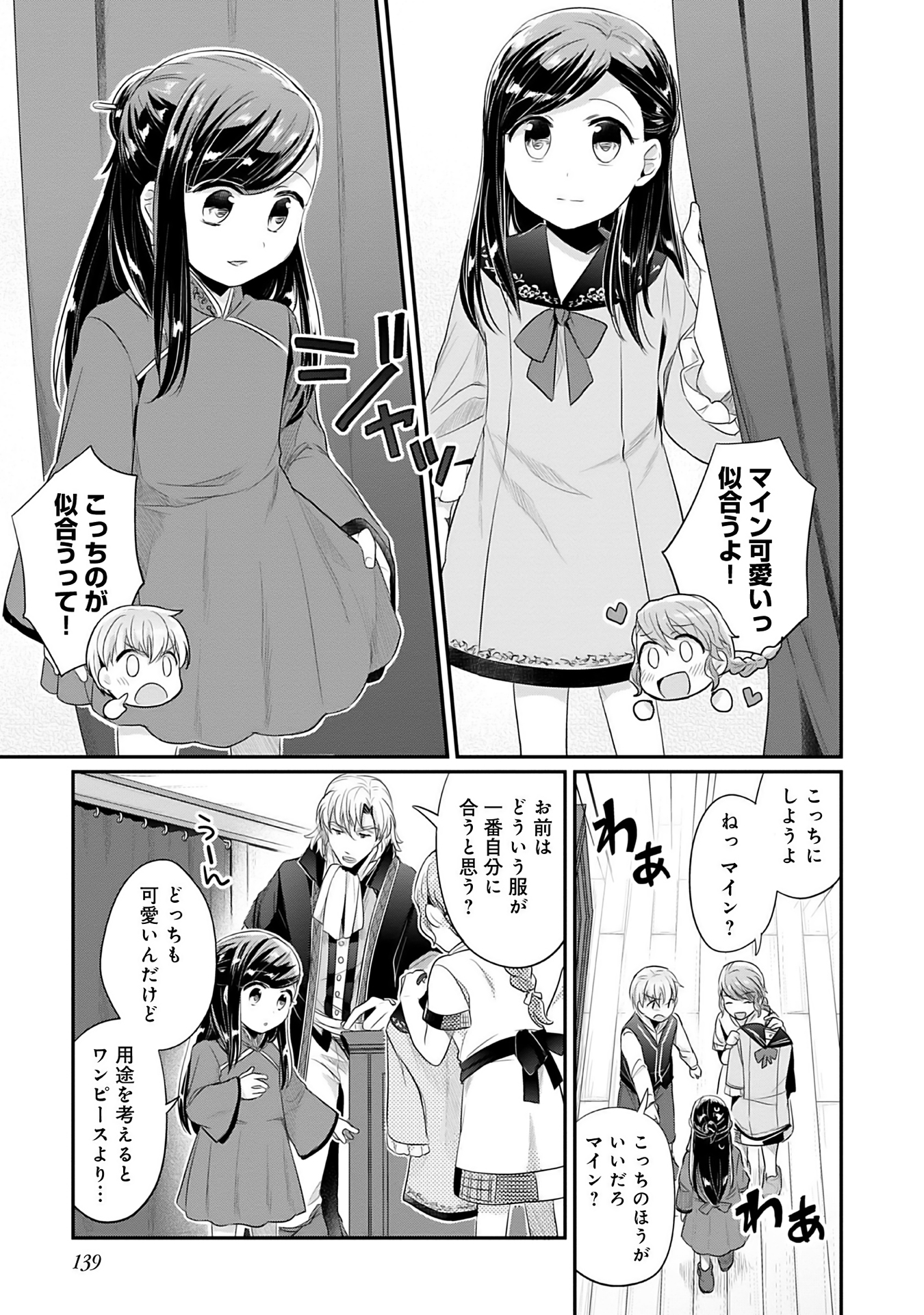 Honzuki no Gekokujou Part 2 Chapter 4 9ページ