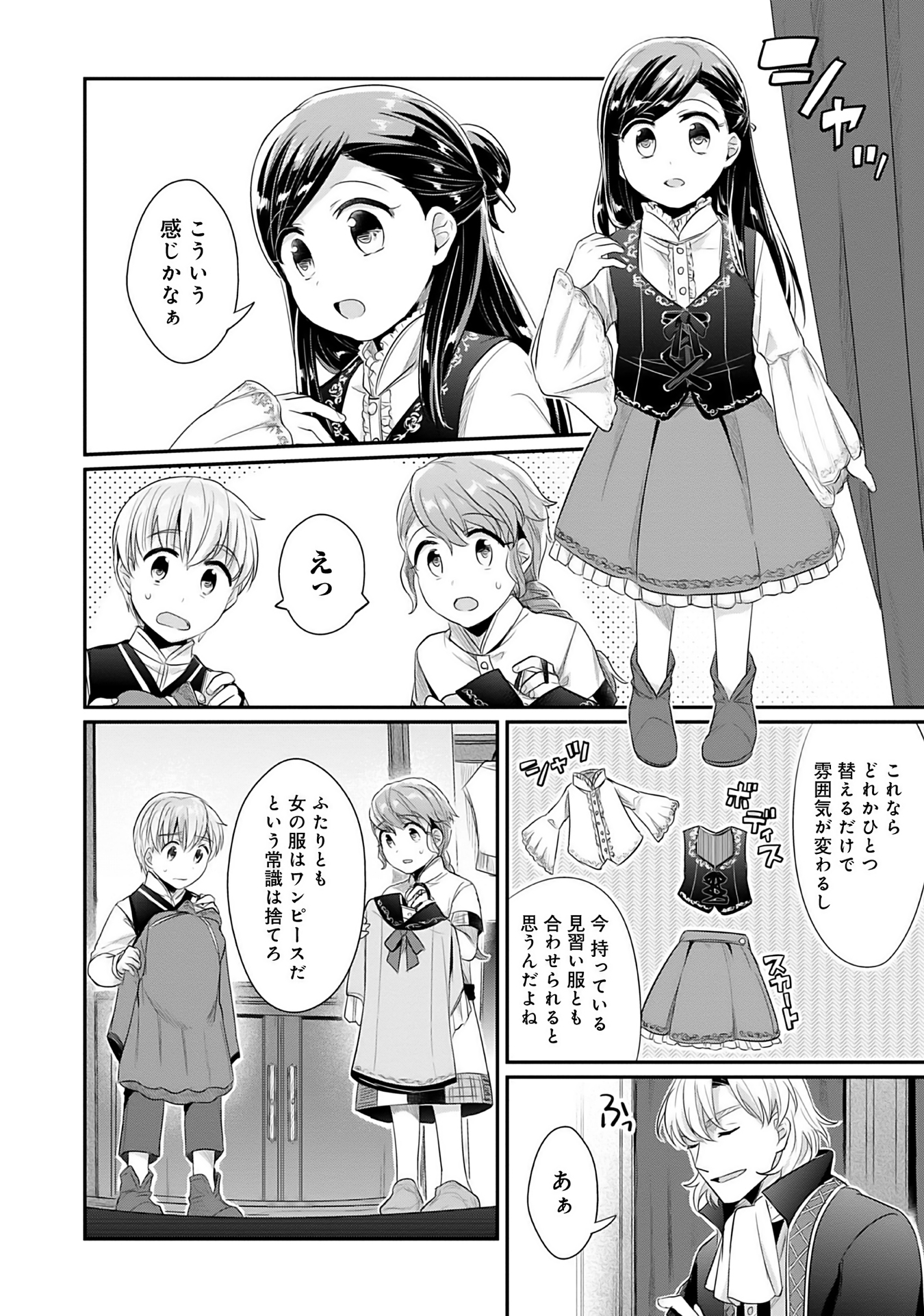 Honzuki no Gekokujou Part 2 Chapter 4 10ページ