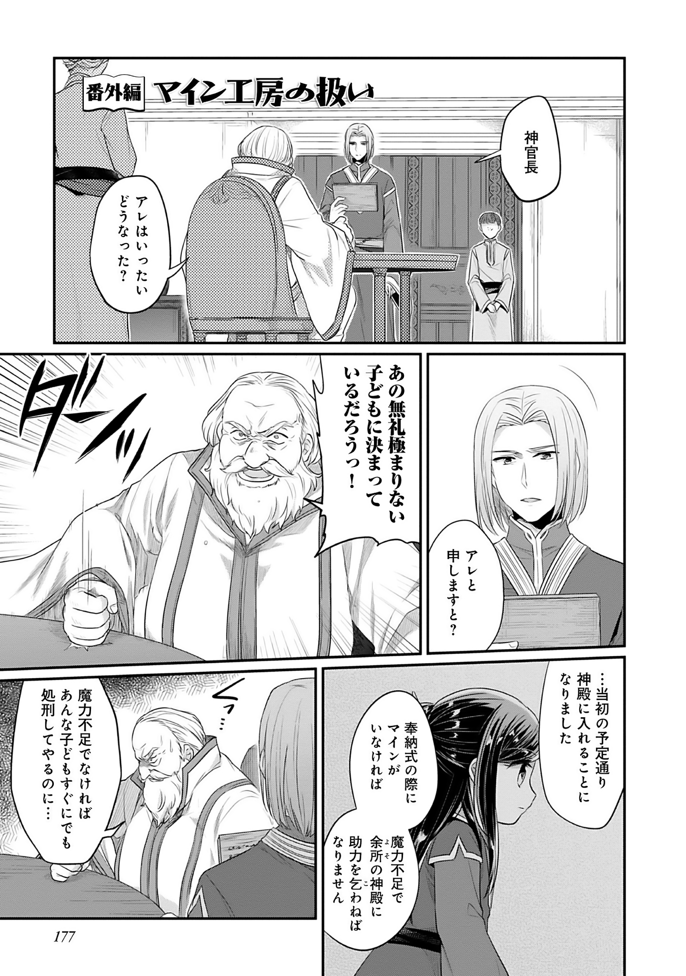 Honzuki no Gekokujou Part 2 Chapter 4.5 1ページ
