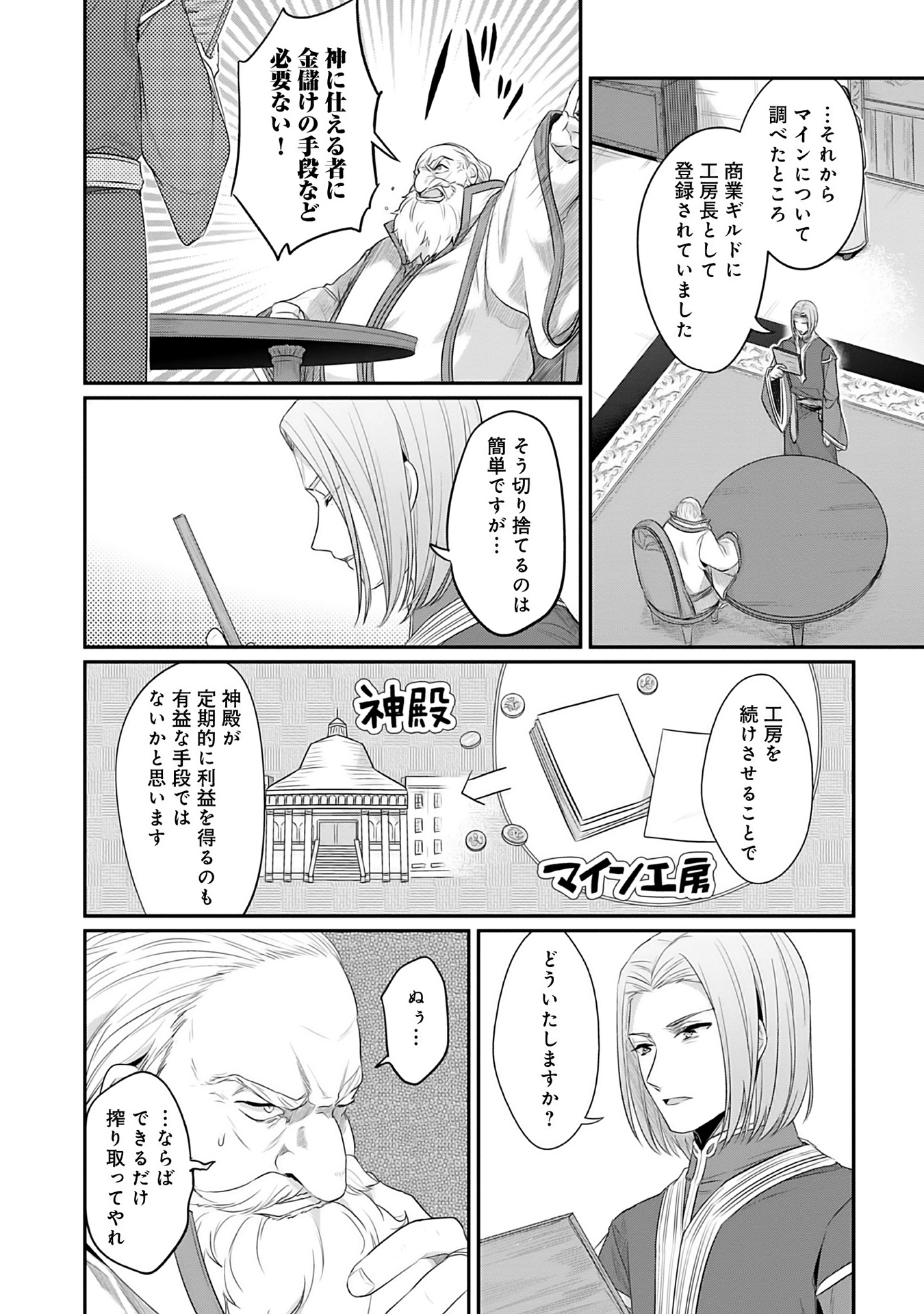 Honzuki no Gekokujou Part 2 Chapter 4.5 2ページ