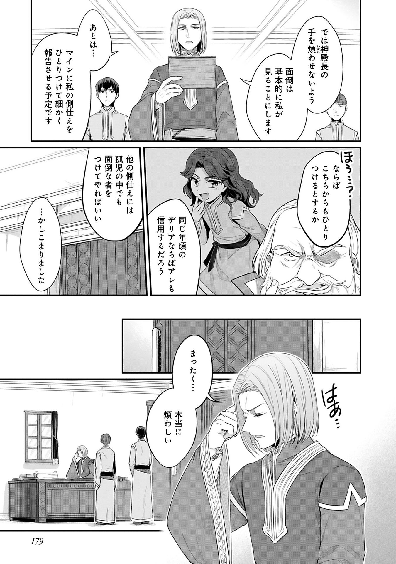 Honzuki no Gekokujou Part 2 Chapter 4.5 3ページ