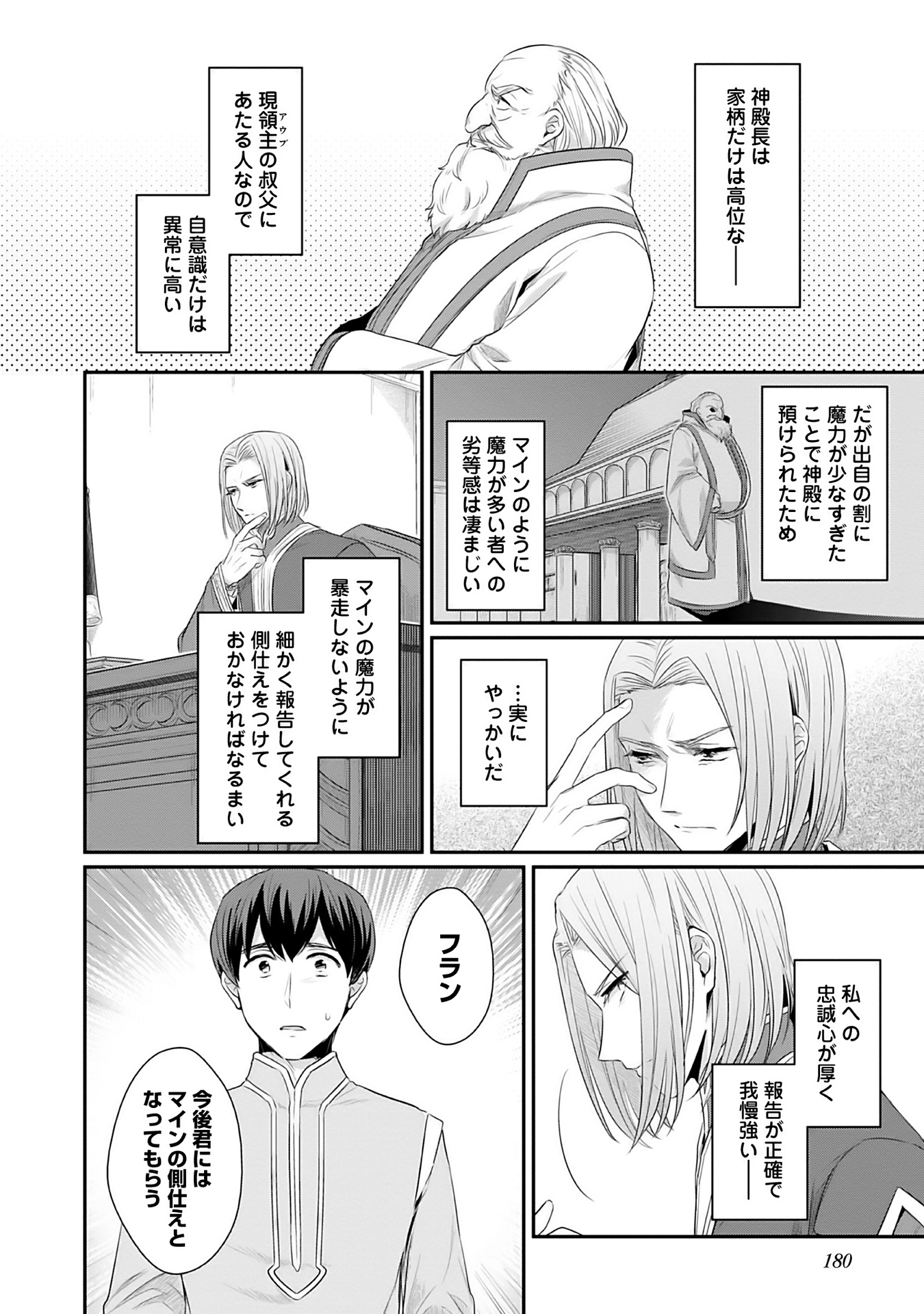 Honzuki no Gekokujou Part 2 Chapter 4.5 4ページ