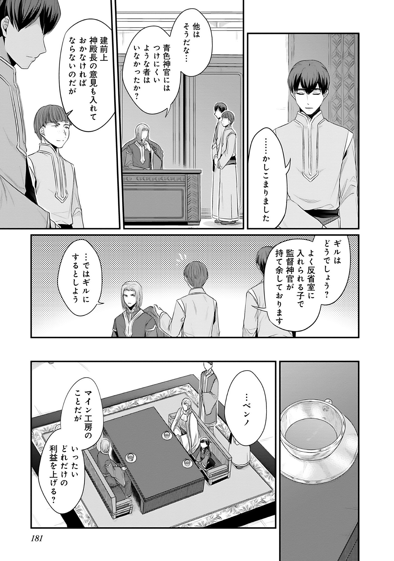 Honzuki no Gekokujou Part 2 Chapter 4.5 5ページ