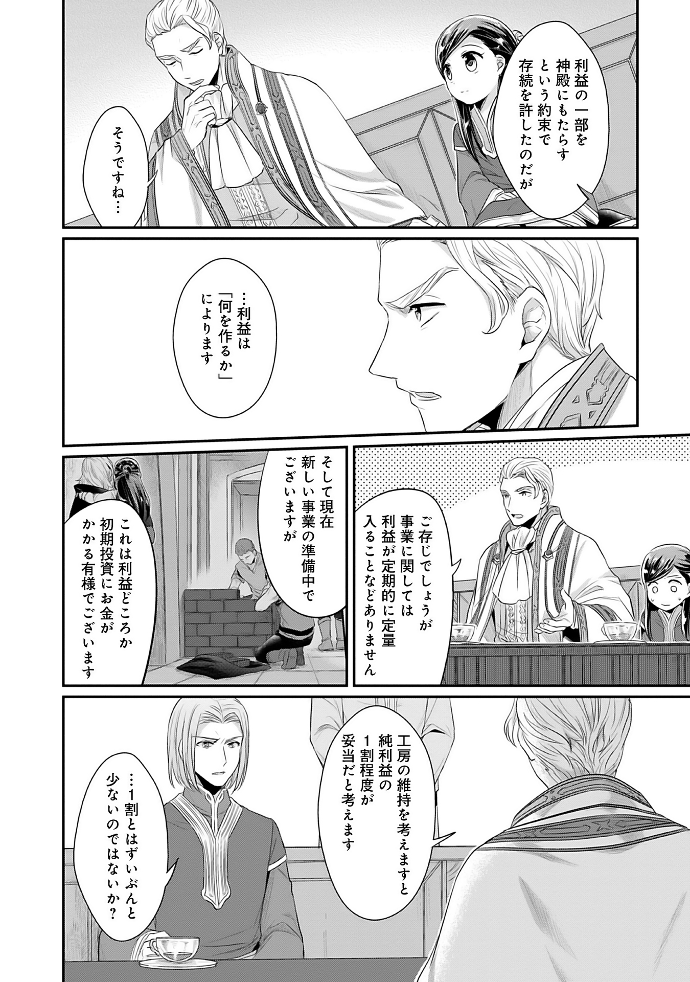 Honzuki no Gekokujou Part 2 Chapter 4.5 6ページ
