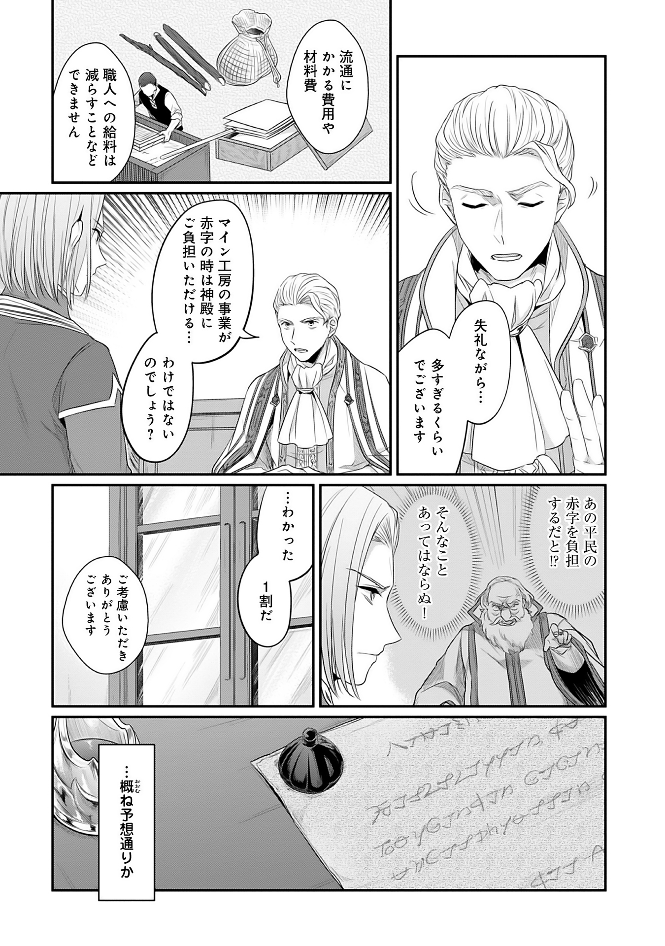 Honzuki no Gekokujou Part 2 Chapter 4.5 7ページ
