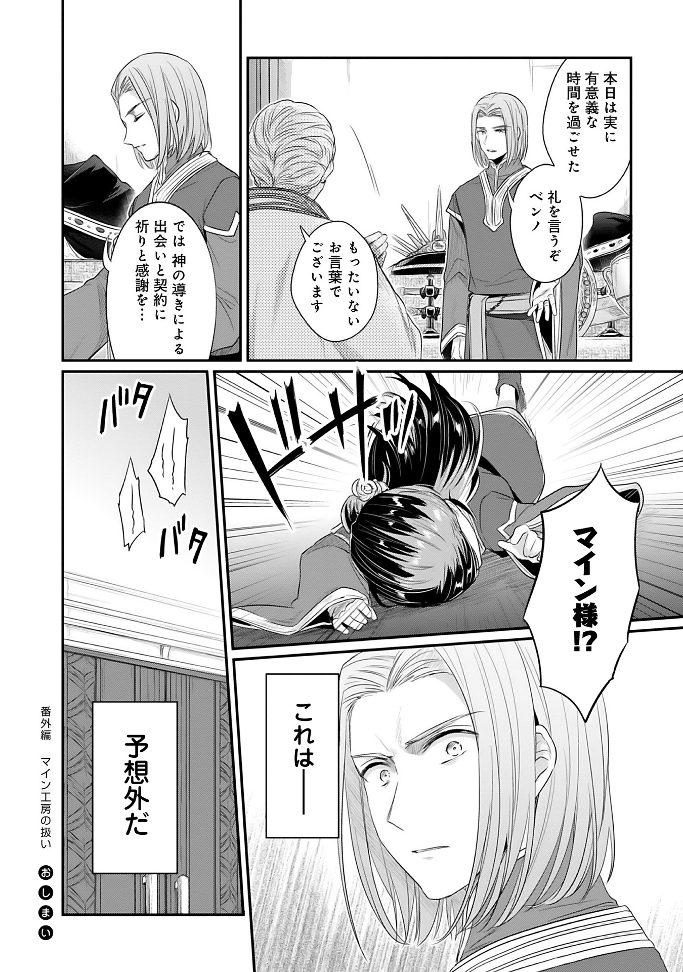 Honzuki no Gekokujou Part 2 Chapter 4.5 8ページ