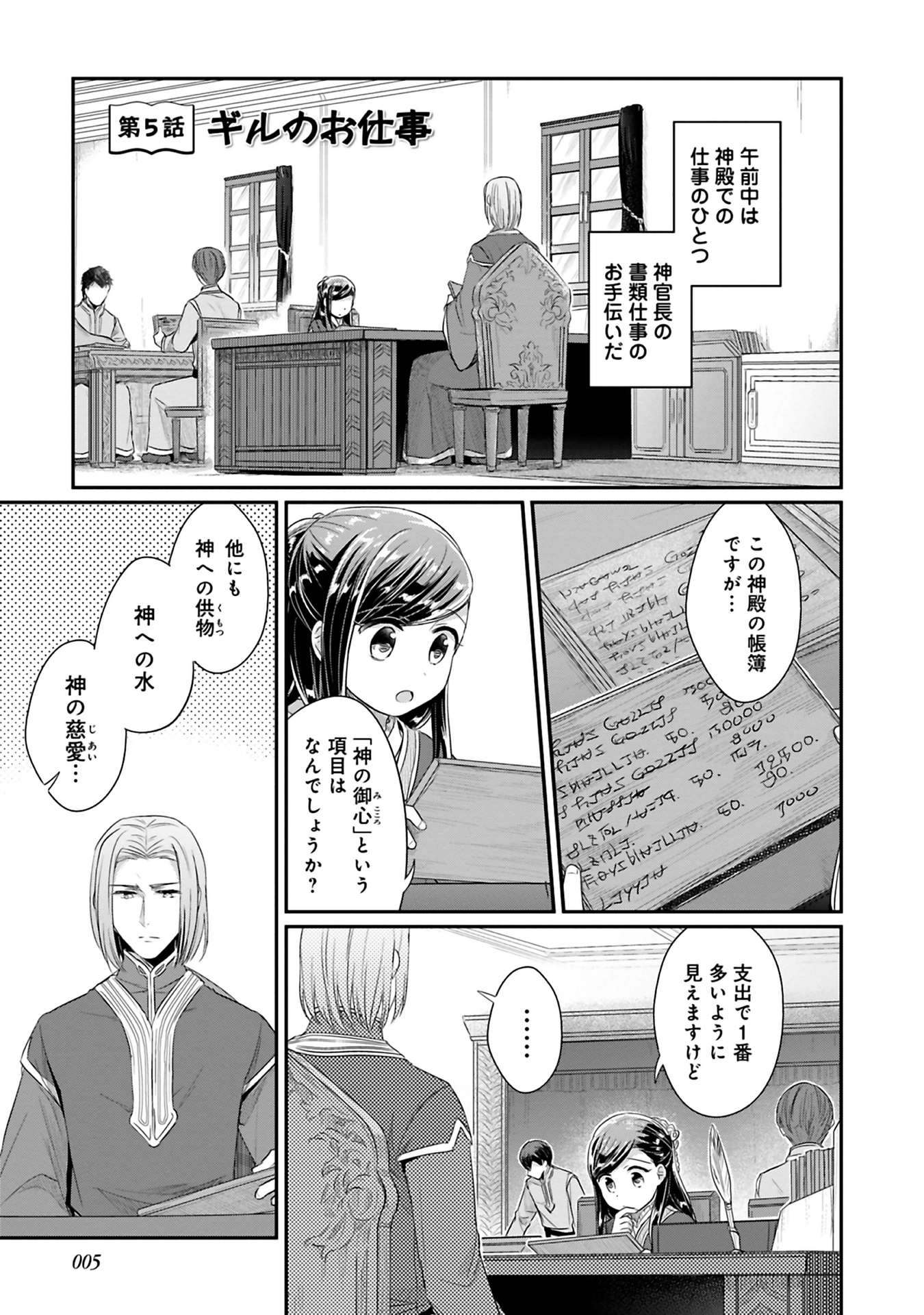 Honzuki no Gekokujou Part 2 Chapter 5 1ページ