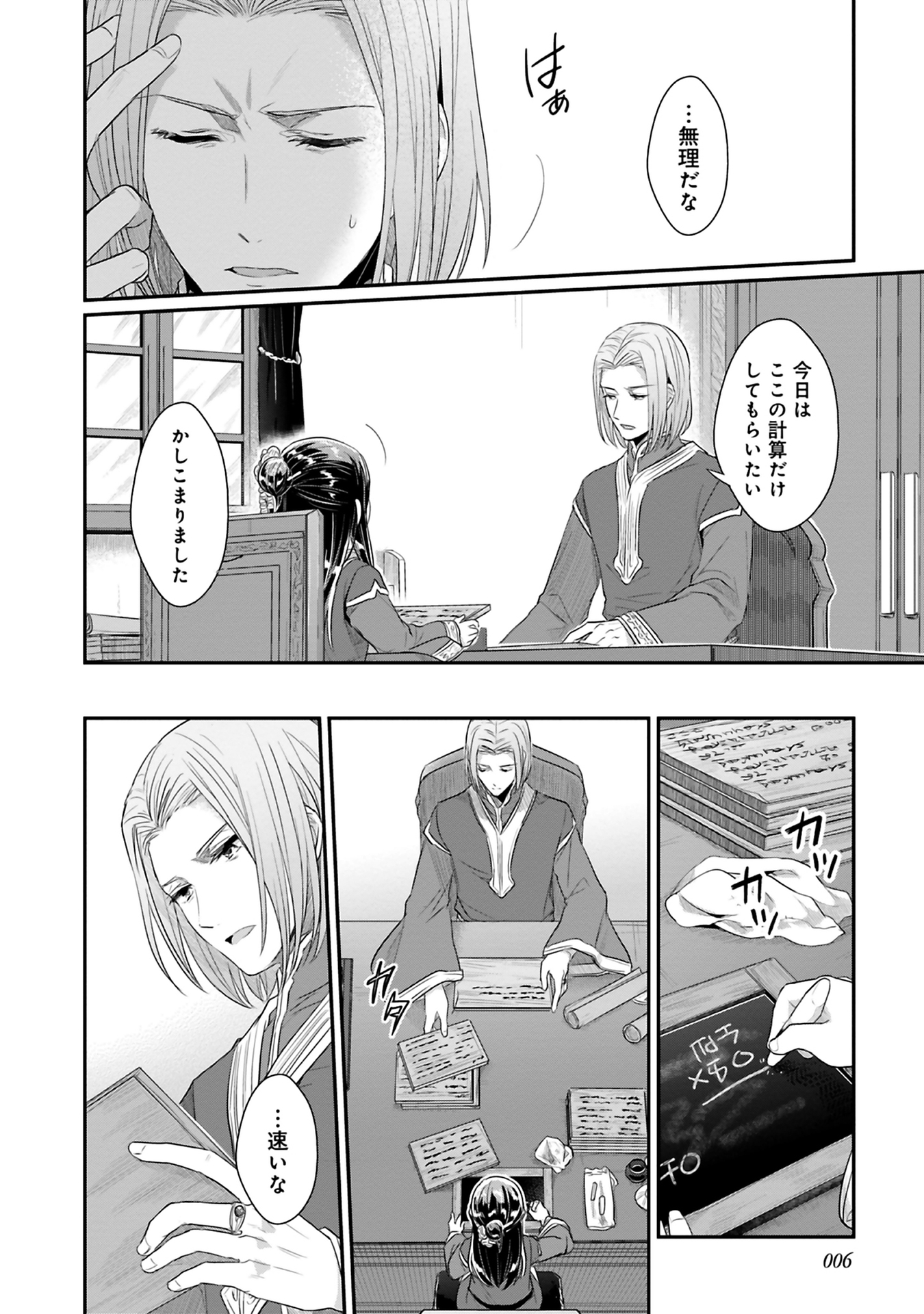Honzuki no Gekokujou Part 2 Chapter 5 2ページ