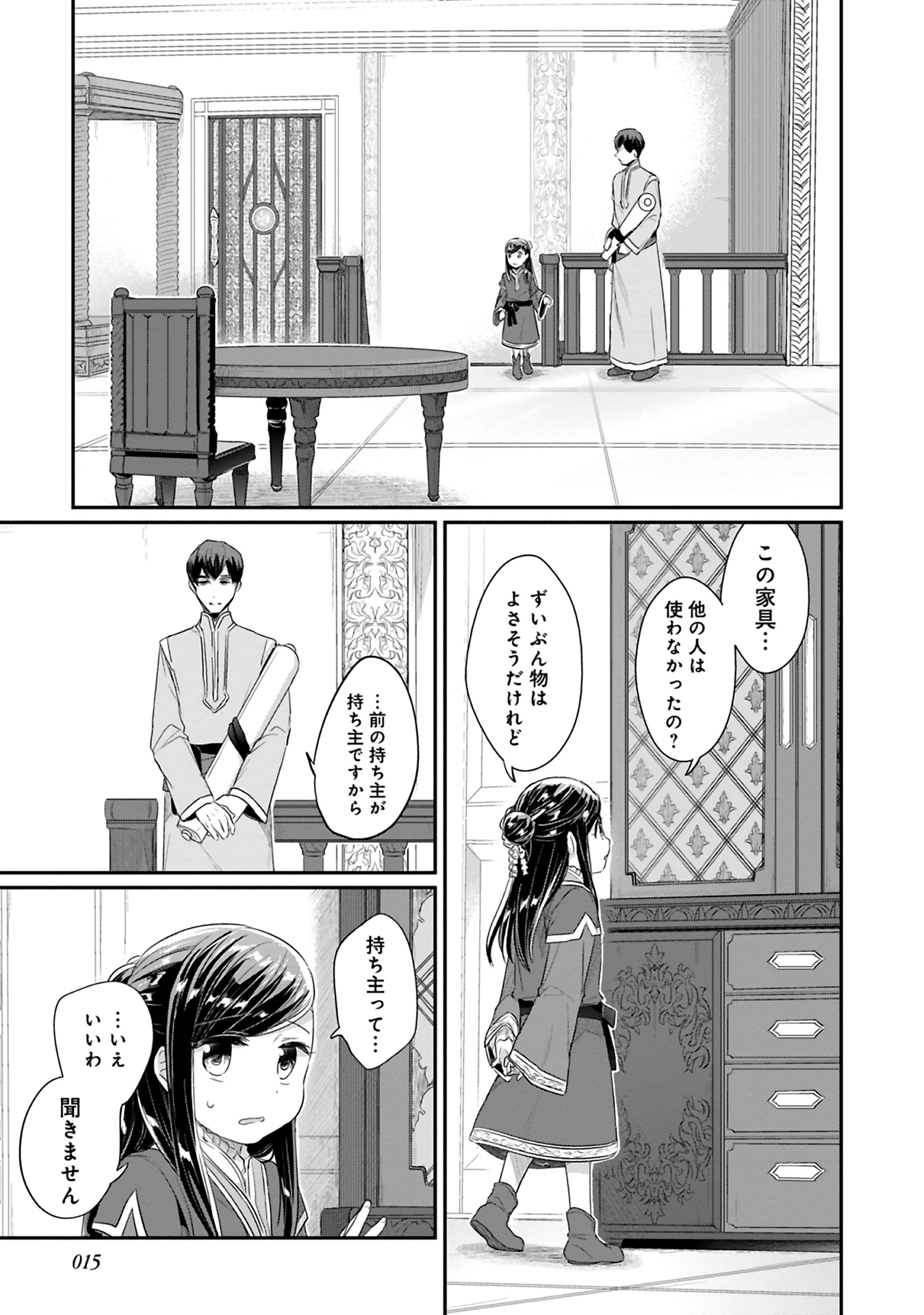 Honzuki no Gekokujou Part 2 Chapter 5 11ページ