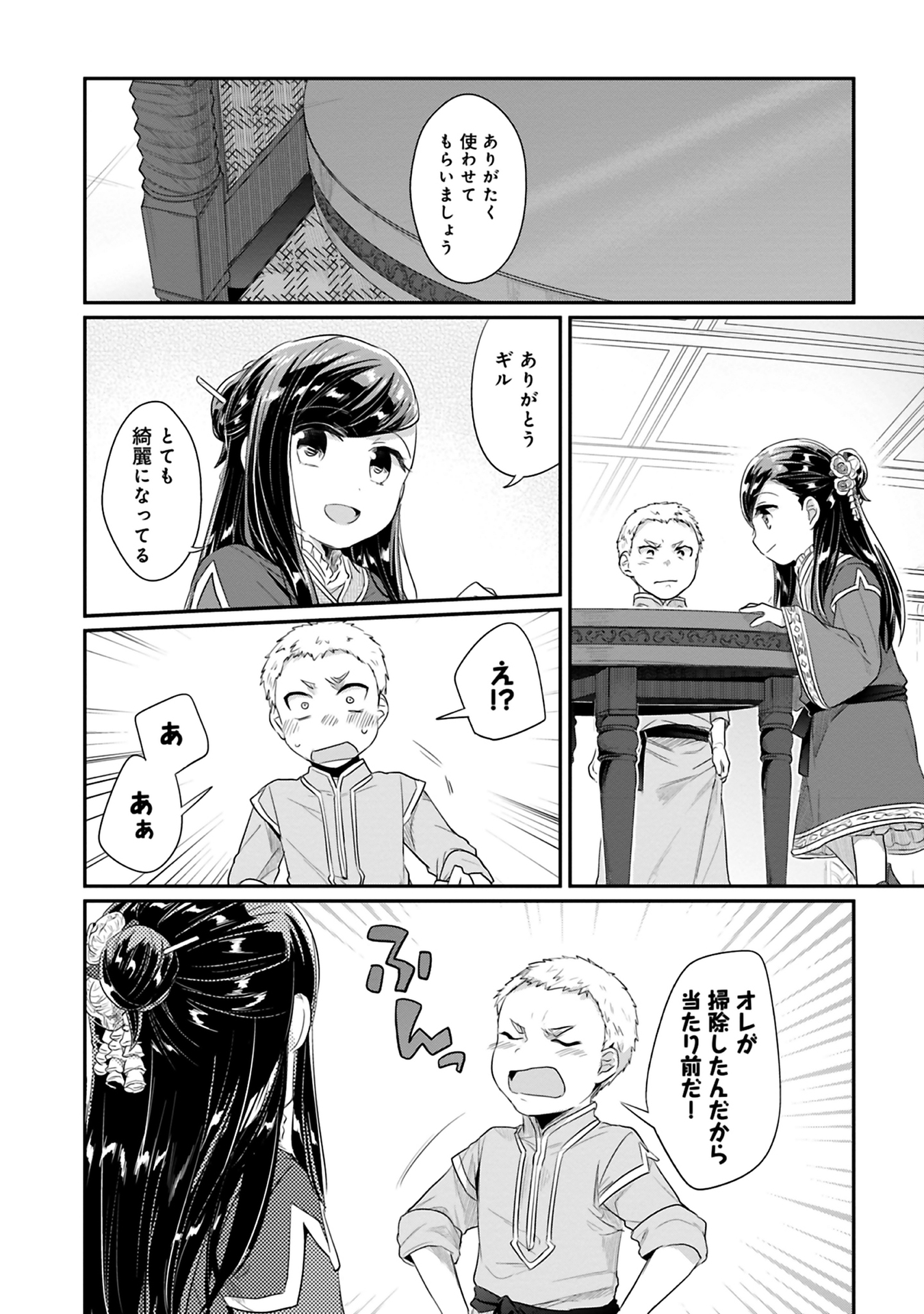 Honzuki no Gekokujou Part 2 Chapter 5 12ページ