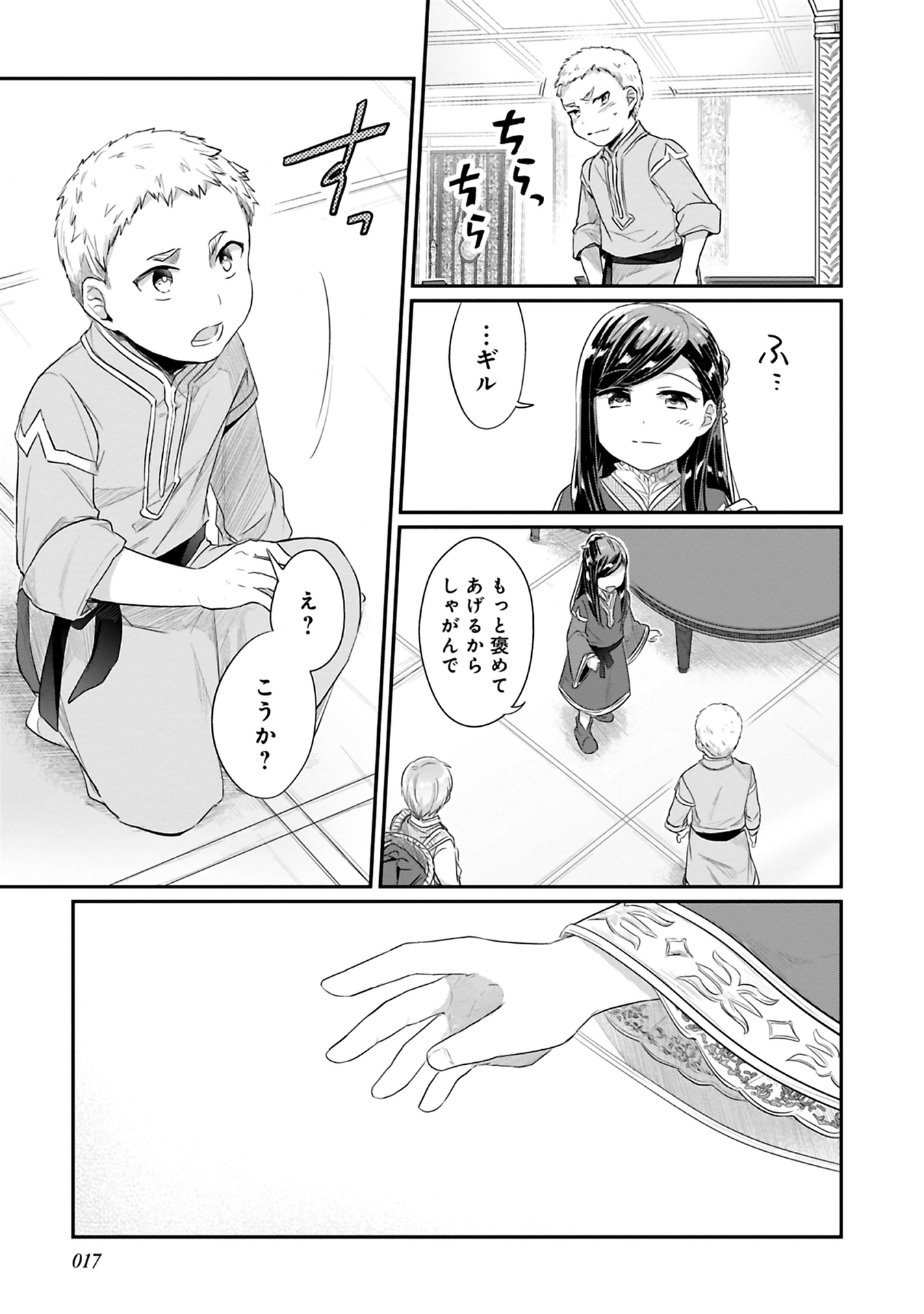 Honzuki no Gekokujou Part 2 Chapter 5 13ページ