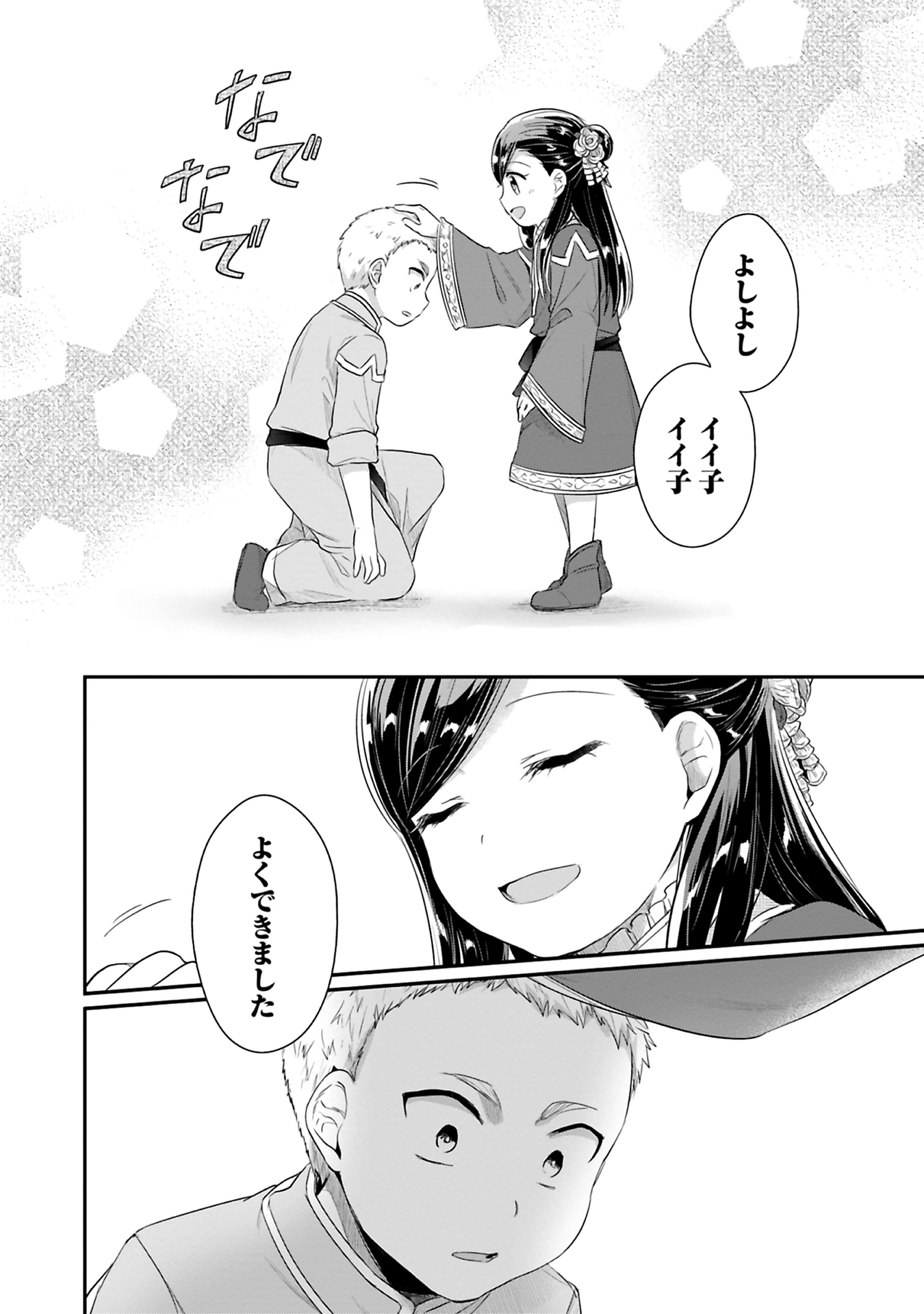Honzuki no Gekokujou Part 2 Chapter 5 14ページ
