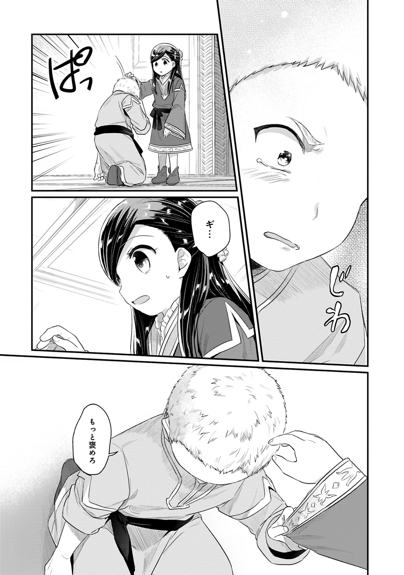 Honzuki no Gekokujou Part 2 Chapter 5 15ページ