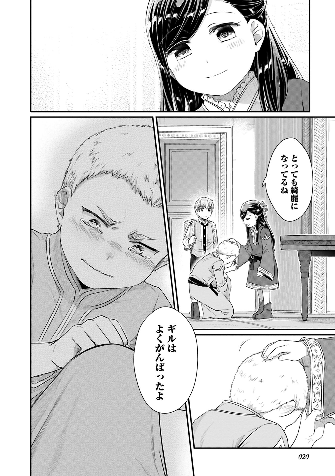 Honzuki no Gekokujou Part 2 Chapter 5 16ページ