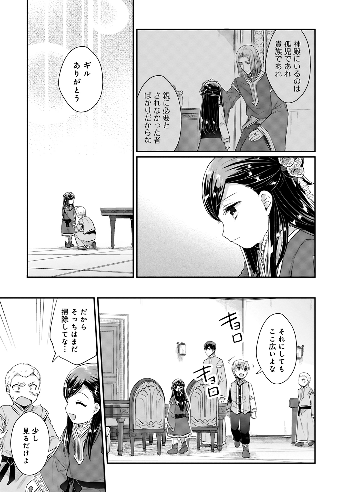 Honzuki no Gekokujou Part 2 Chapter 5 17ページ