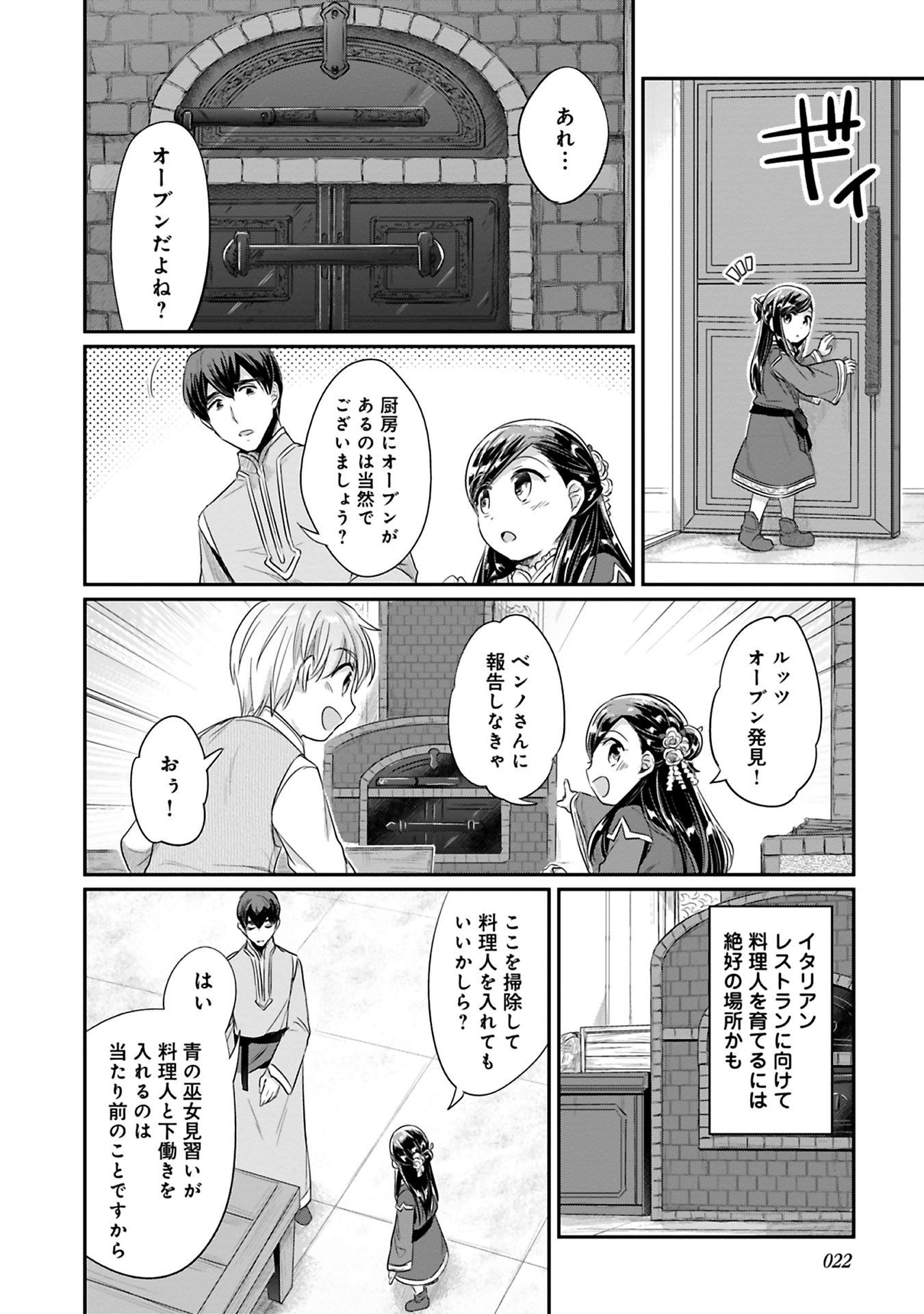 Honzuki no Gekokujou Part 2 Chapter 5 18ページ