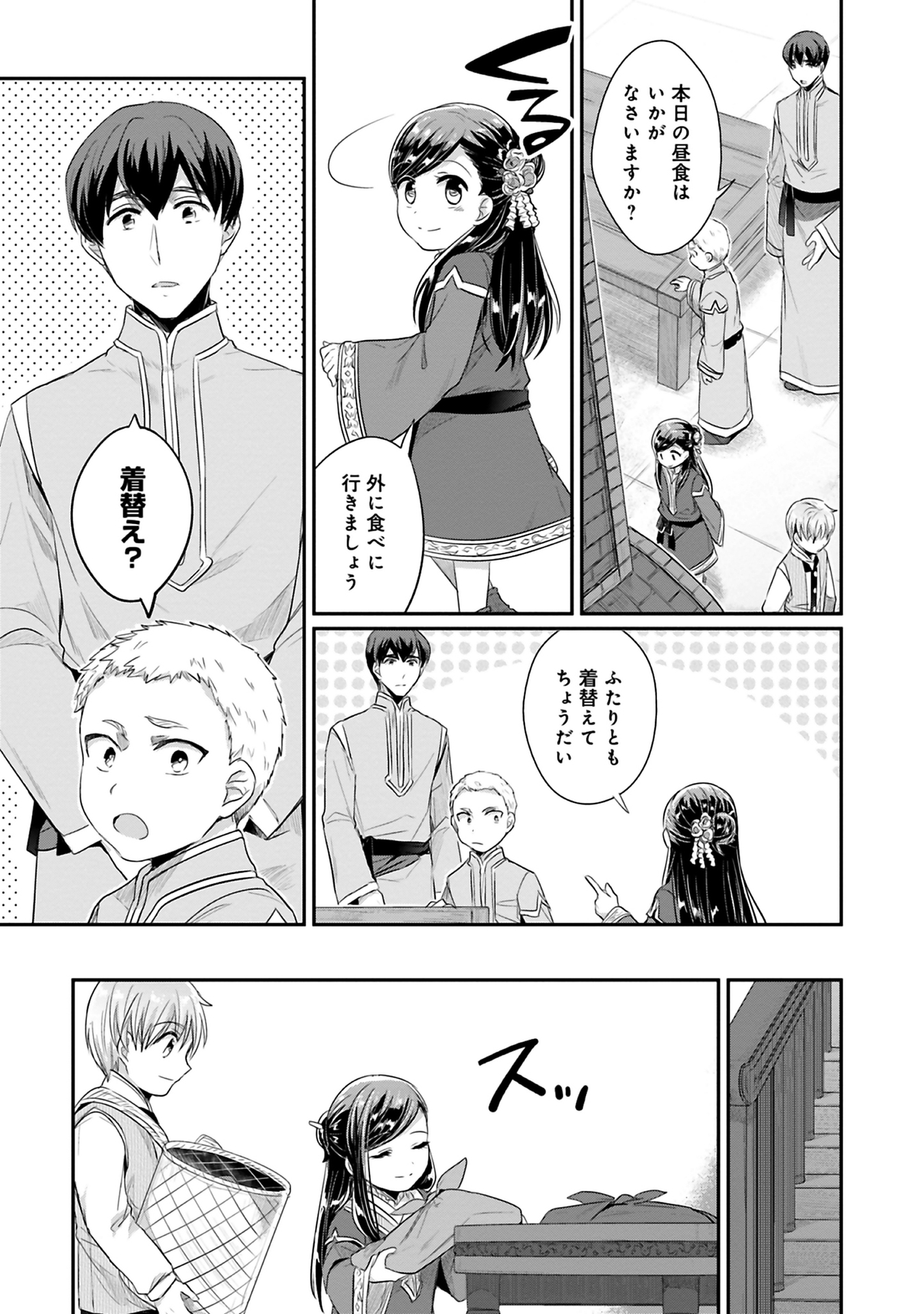 Honzuki no Gekokujou Part 2 Chapter 5 19ページ